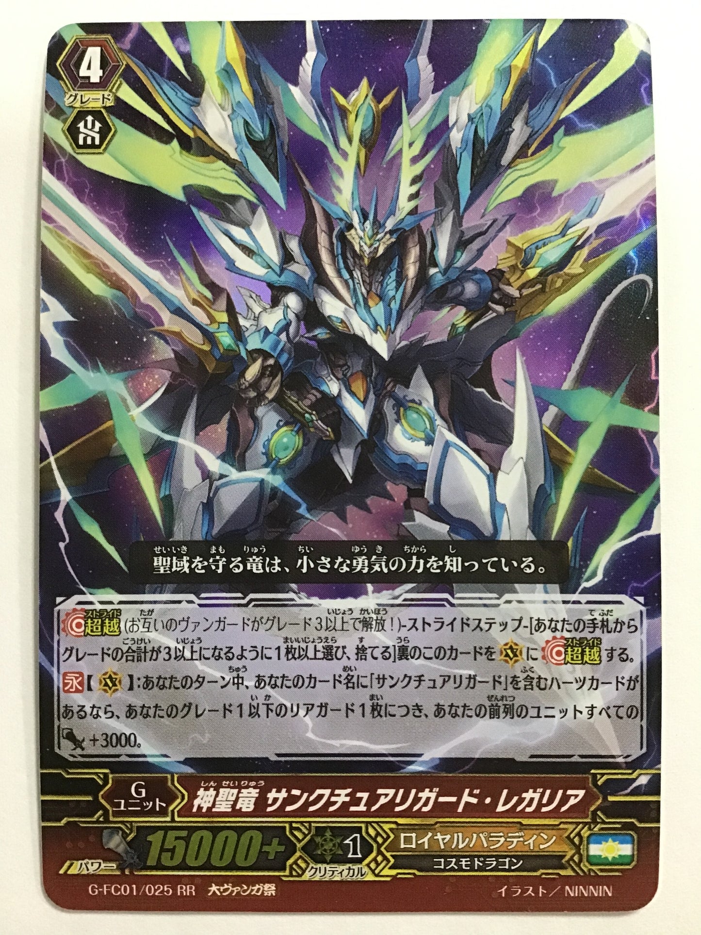 [JP] Sacred Dragon Sanctuary Guard Regalia/Shinsei Ryu Sanctuariga/Shinsei Ryu Sanctuariga - G-FC01/025/RR