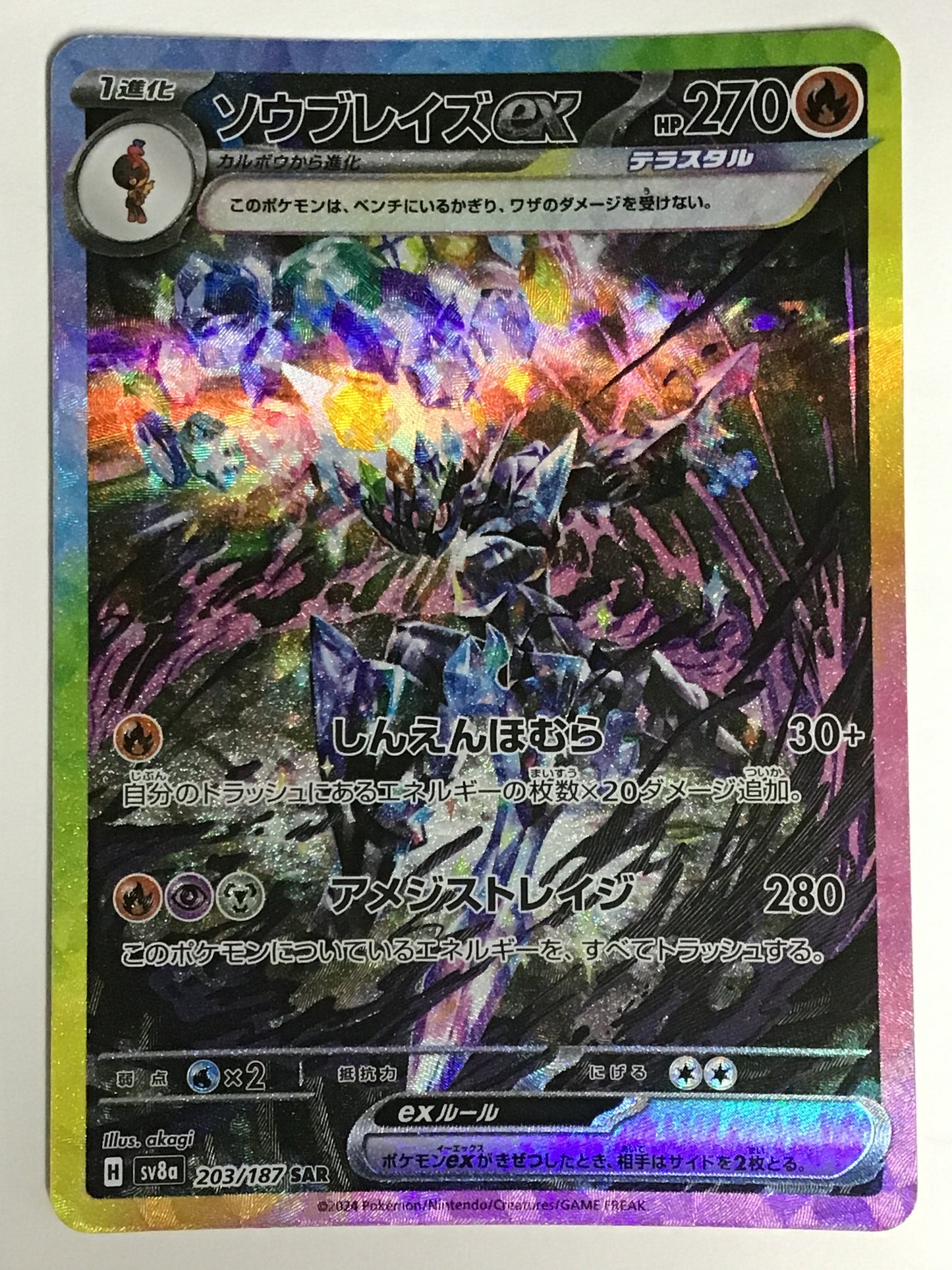 [JP] ソウブレイズex/ソウブレイズex/ｿｳﾌﾞﾚｲｽﾞex - SV8a 203/187/-
