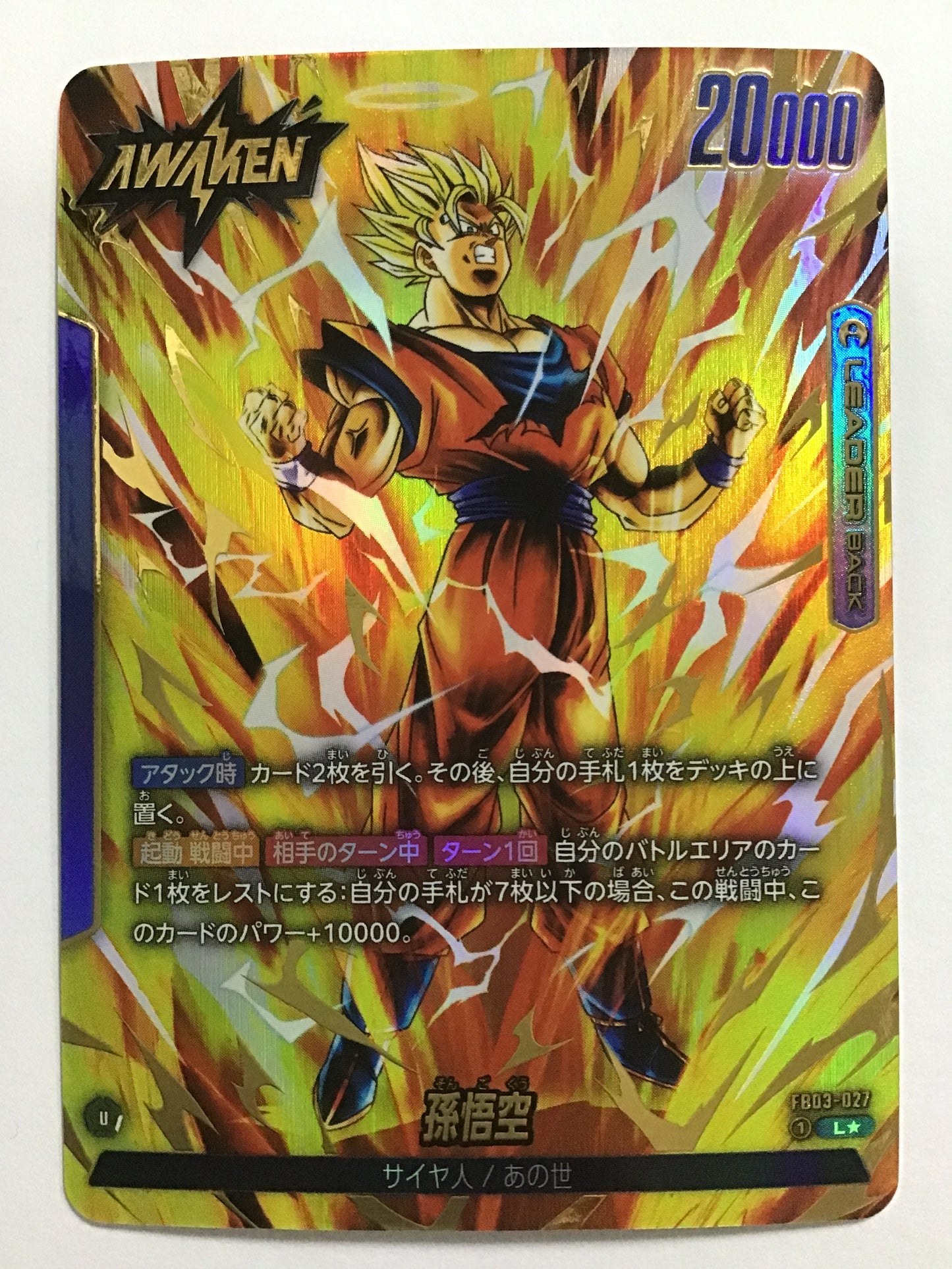 [EN] Son Goku - FB03-027/L★ (Parallel)