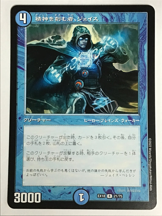[JP] Jace, the Spirit Sculptor