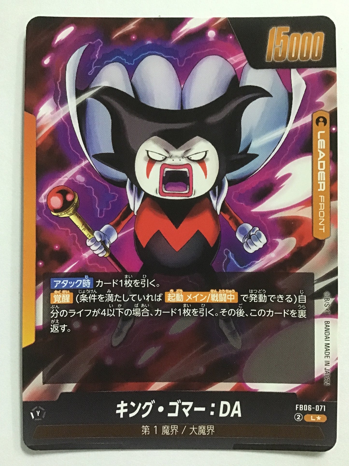 [JP] キング・ゴマー:DA/キングゴマーＤＡ/ｷﾝｸﾞｺﾞﾏｰDA - FB06-071/L (ﾊﾟﾗﾚﾙ)