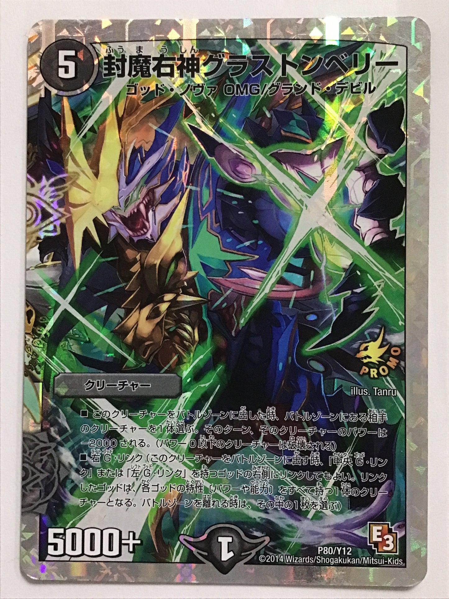 [JP] 封魔右神グラストンベリー/フウマウシングラストンベリー/ﾌｳﾏｳｼﾝｸﾞﾗｽﾄﾝﾍﾞﾘｰ - P80/Y12/