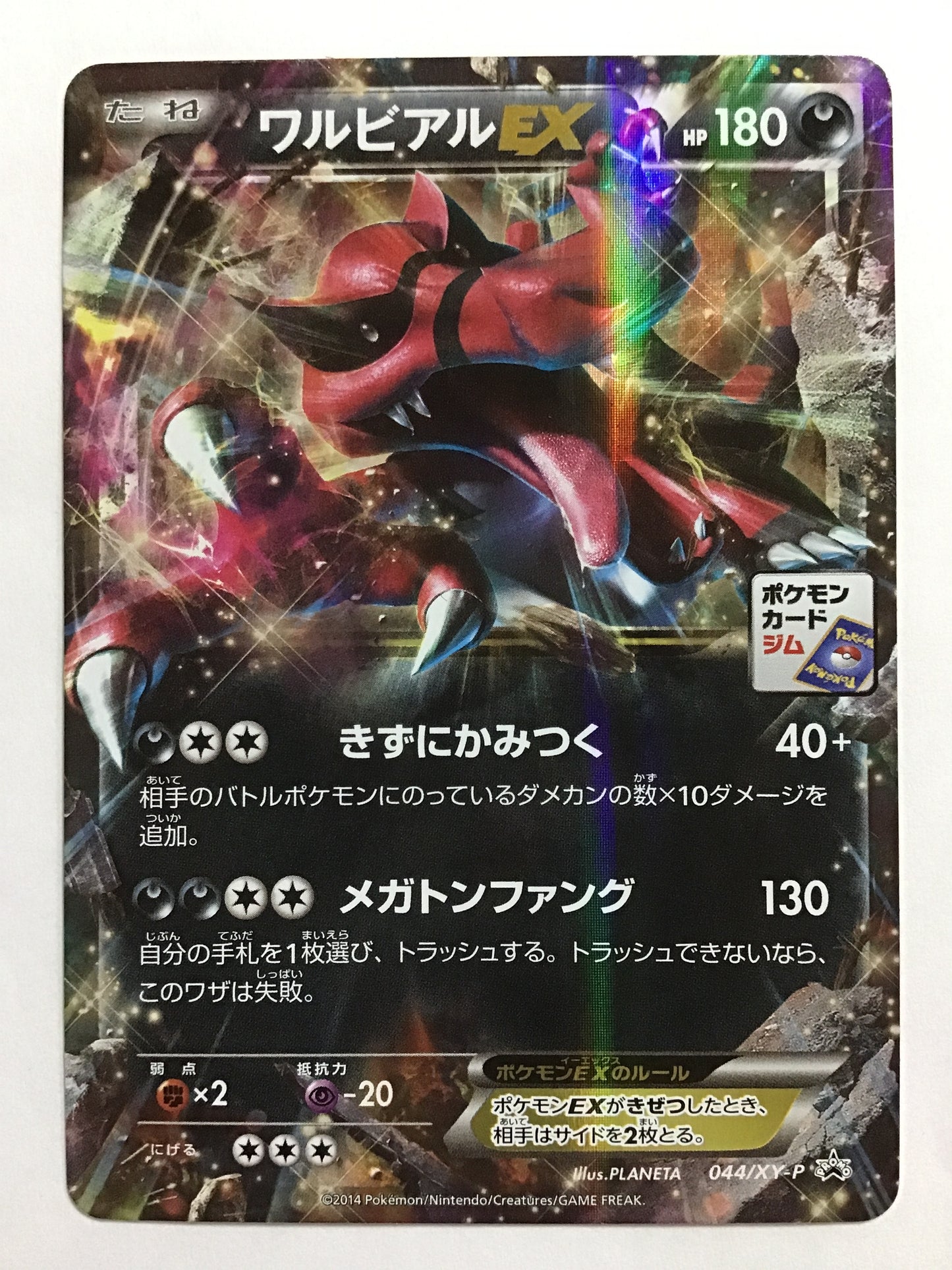[JP] WARBIAL EX / WARBIAL EX / WARBIAL EX - 044/XY-P /PROMO