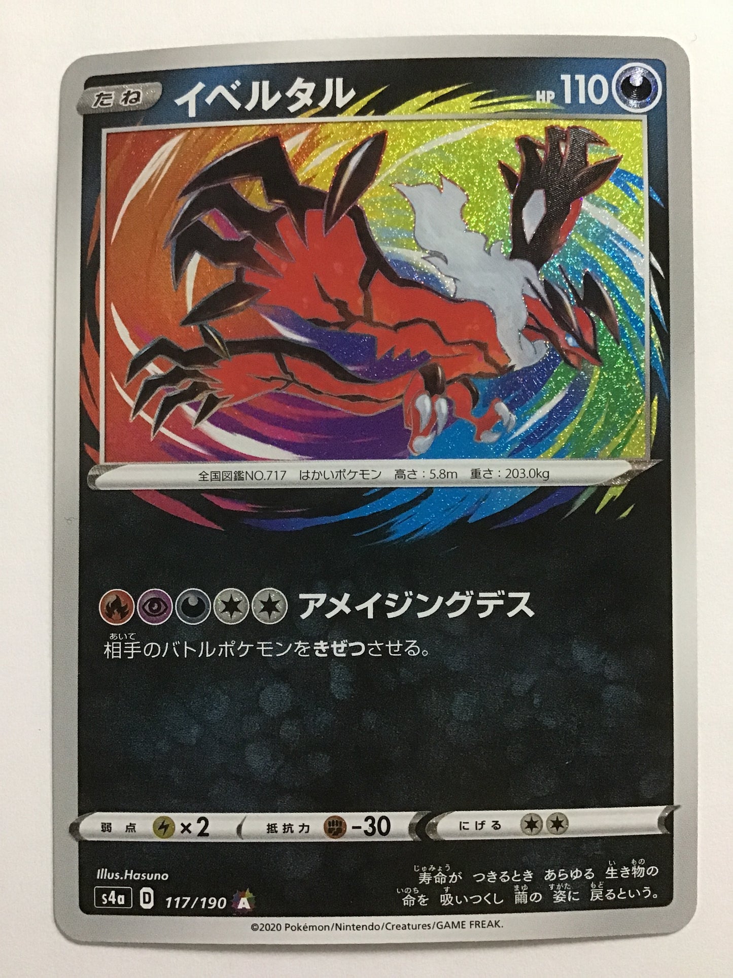 [JP] Yveltal/Yveltal/Yveltal - s4a 117/190 /None