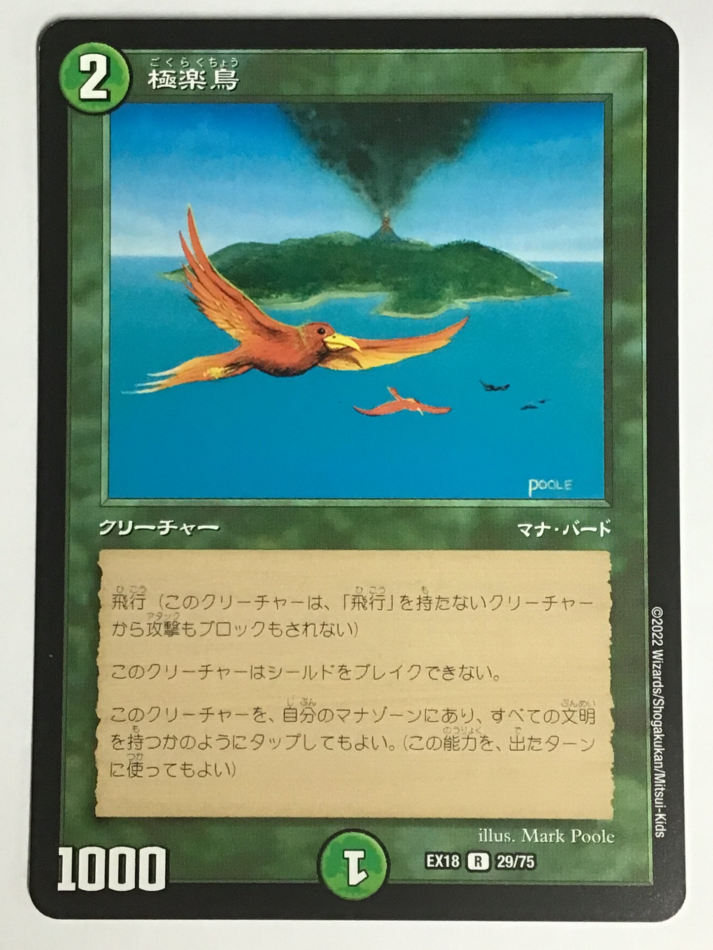 [JP] Bird of Paradise/Gokurakuchou/Gokurakuchou - EX18 29/75/