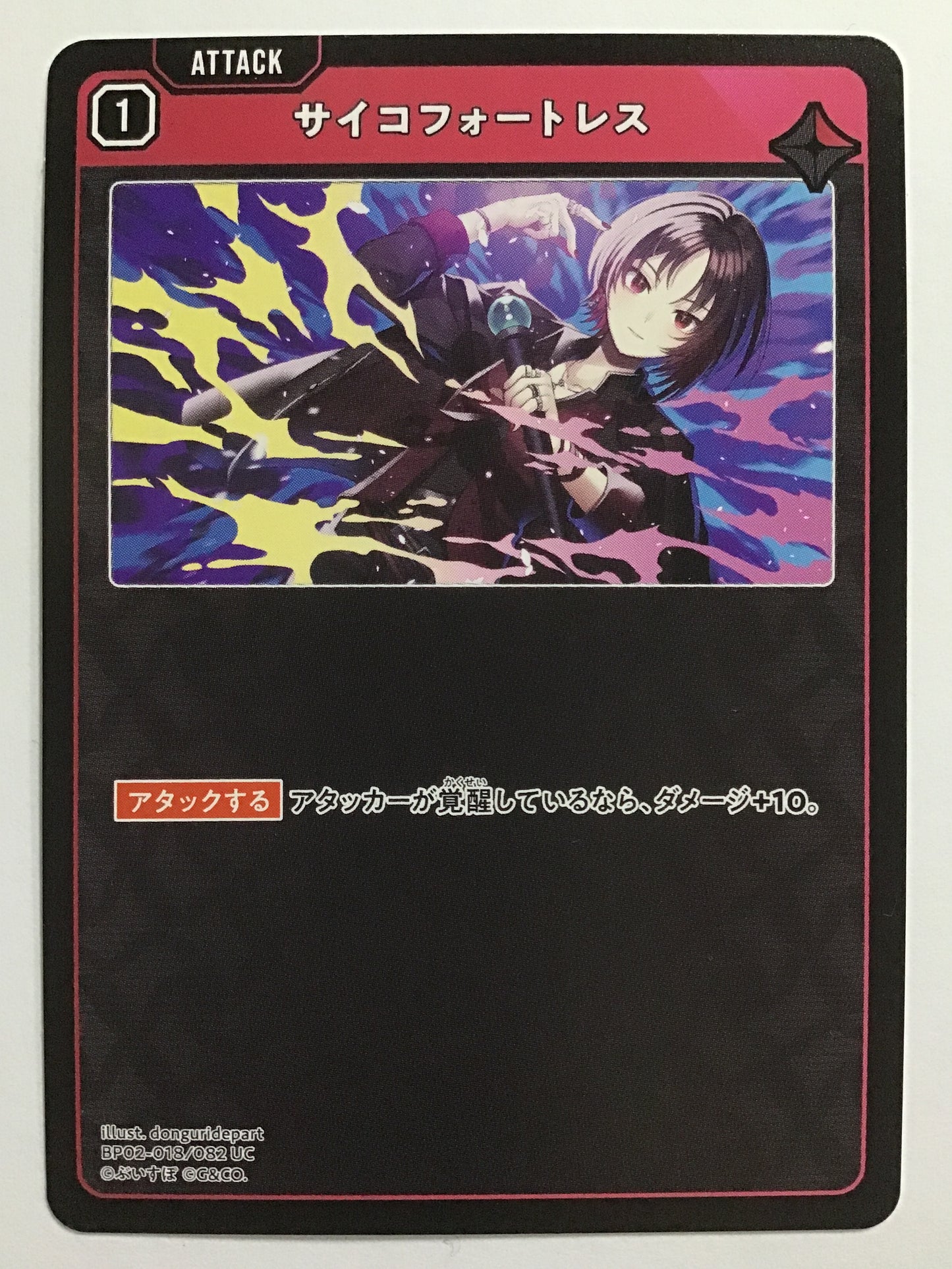 [JP] サイコフォートレス/サイコフォートレス/ｻｲｺﾌｫｰﾄﾚｽ - BP02-018/082/UC