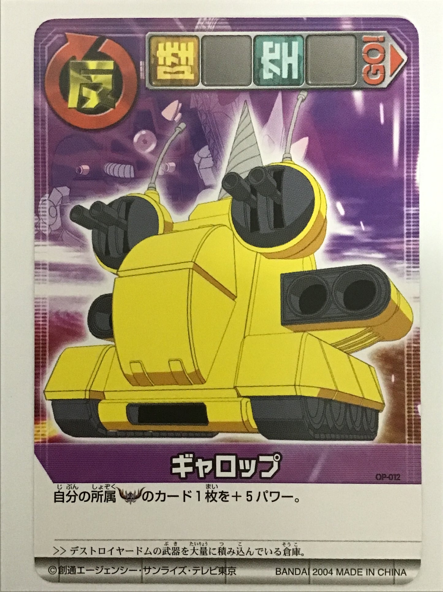 [JP] ギャロップ/ギャロップ/ｷﾞｬﾛｯﾌﾟ/  - OP-012/ノーマル