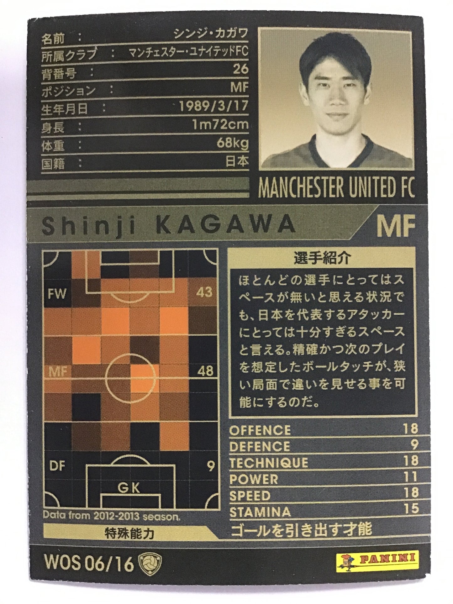 [JP] 12-13 Shinji Kagawa/Shinji Kagawa/Shinji Kagawa - (12-13)WOS06/16/12-13/WOS