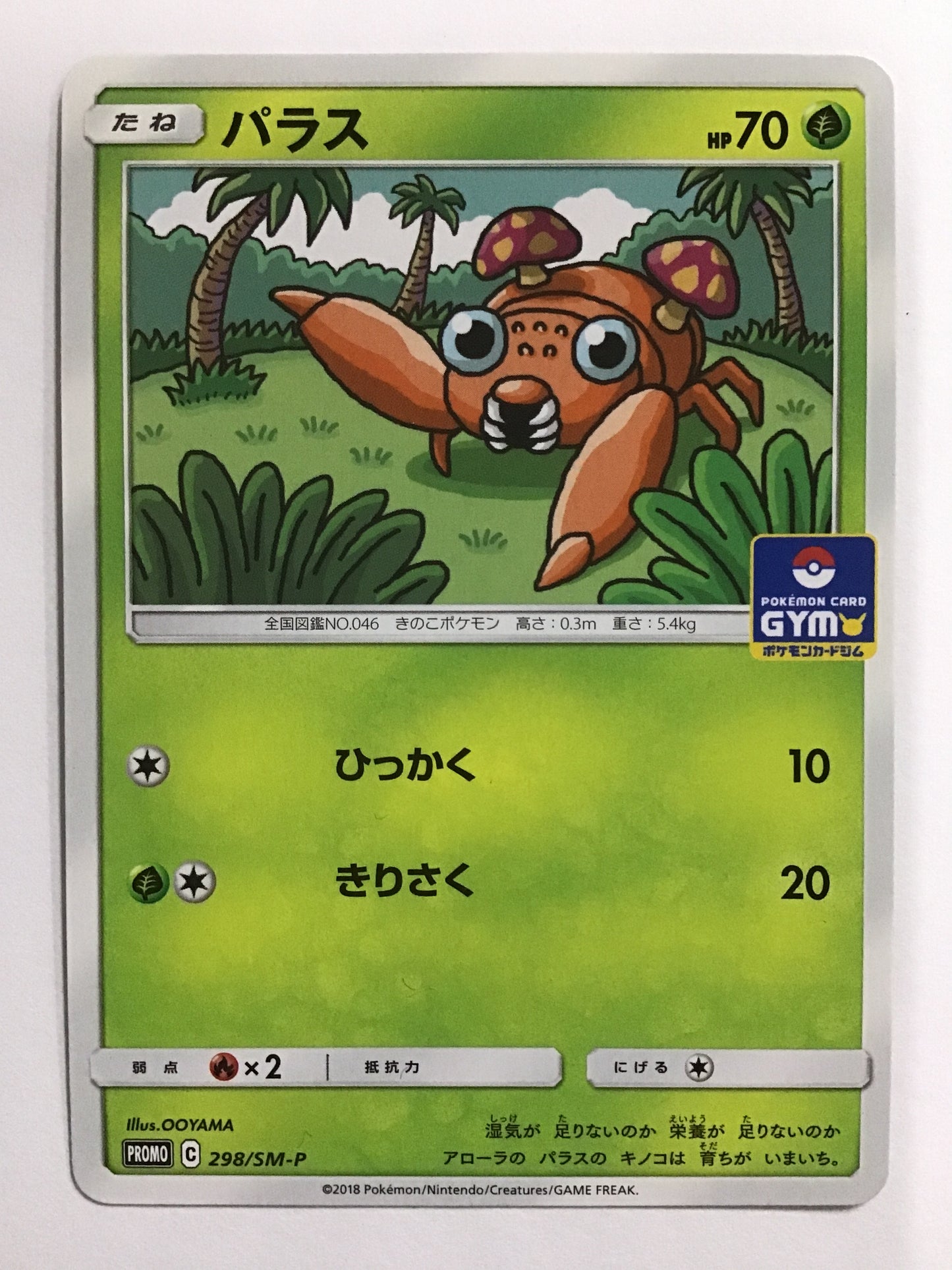 [JP] パラス/パラス/ﾊﾟﾗｽ - 298/SM-P /PROMO