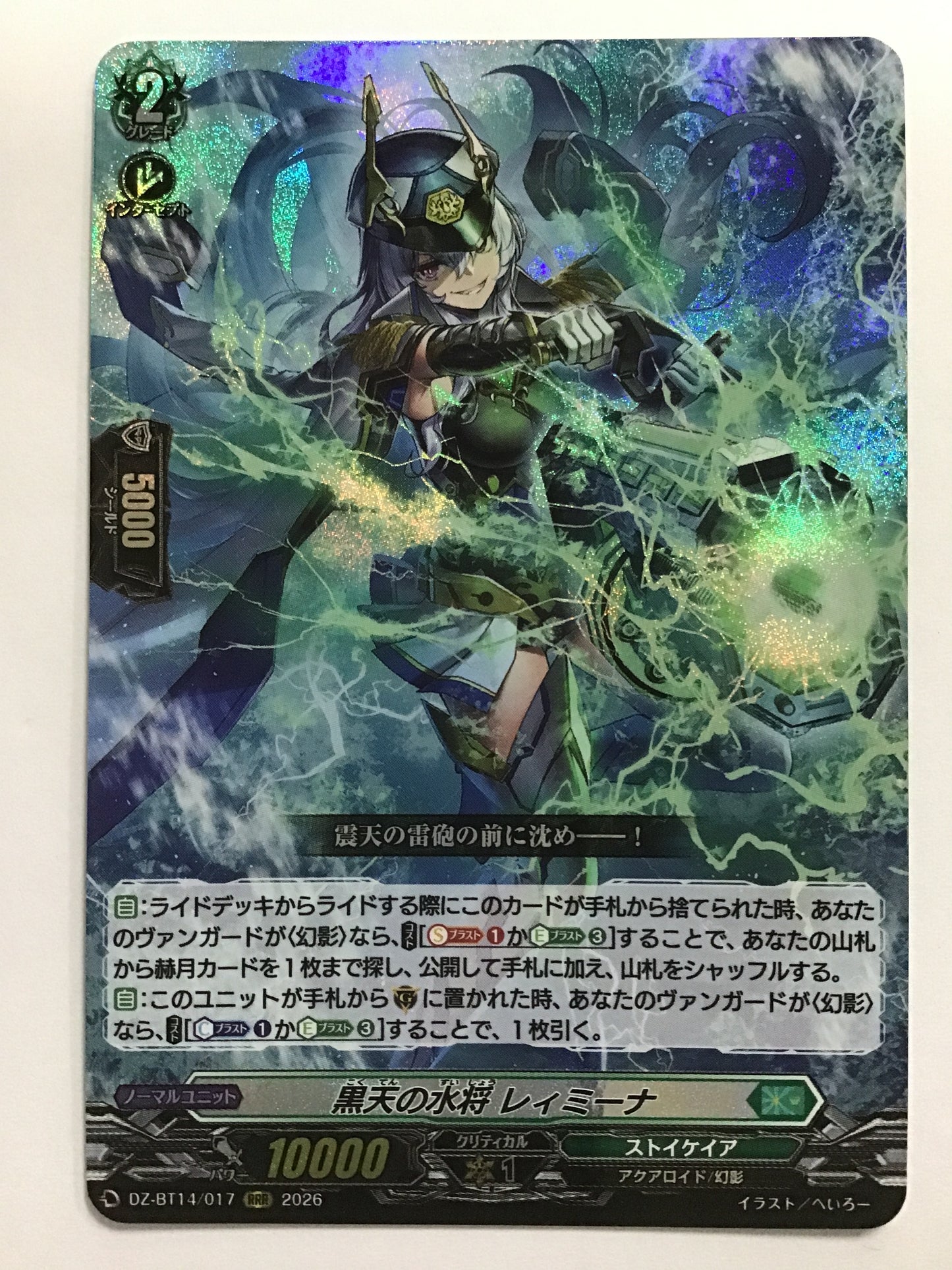 [JP] 黒天の水将 レィミーナ/コクテンノスイショウレィミーナ/ｺｸﾃﾝﾉｽｲｼｮｳﾚｨﾐｰﾅ - DZ-BT14/017/RRR