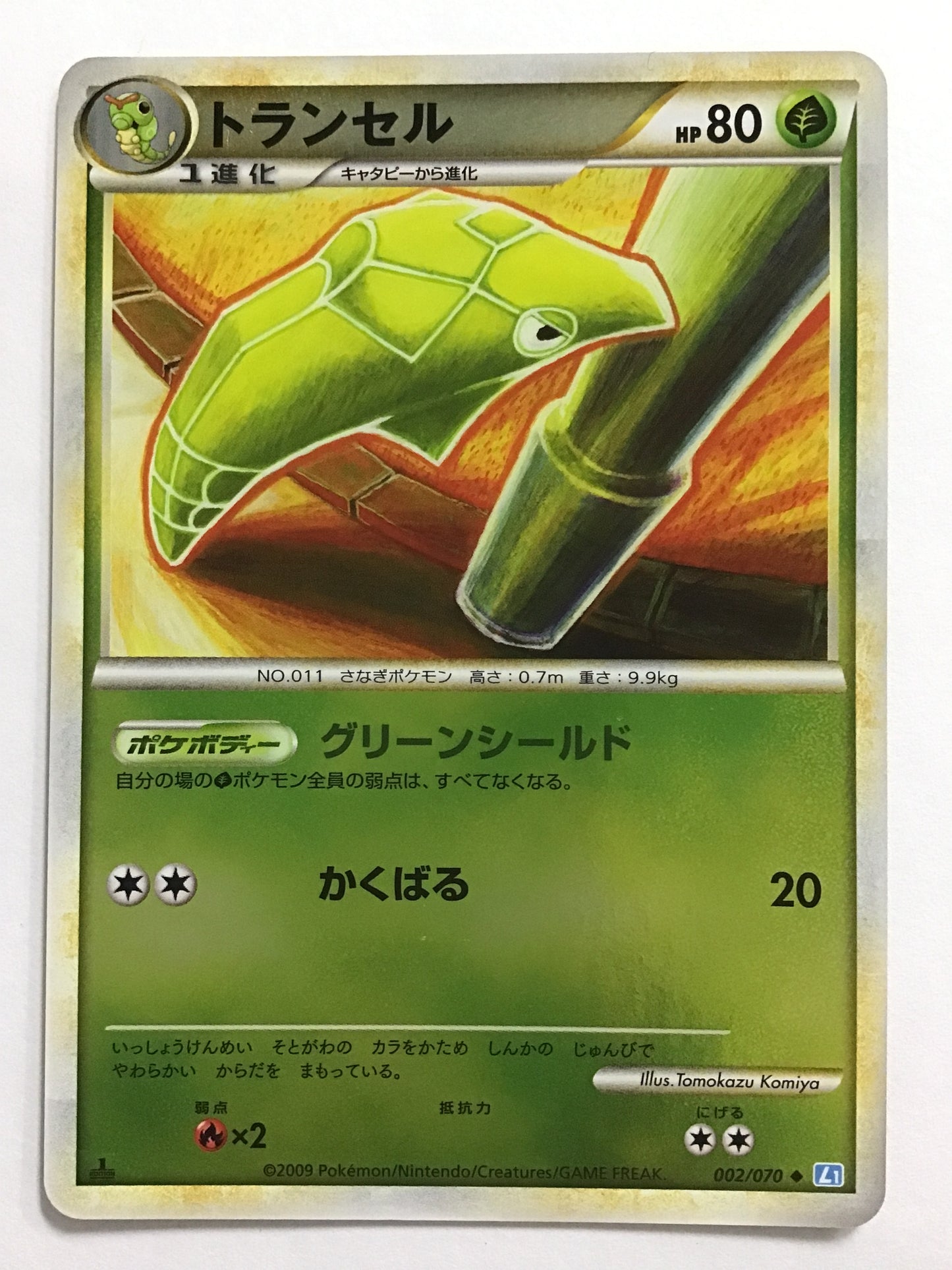 [JP] トランセル/トランセル/ﾄﾗﾝｾﾙ - L1 002/070 ◆ (1ED)(ﾐﾗｰ)