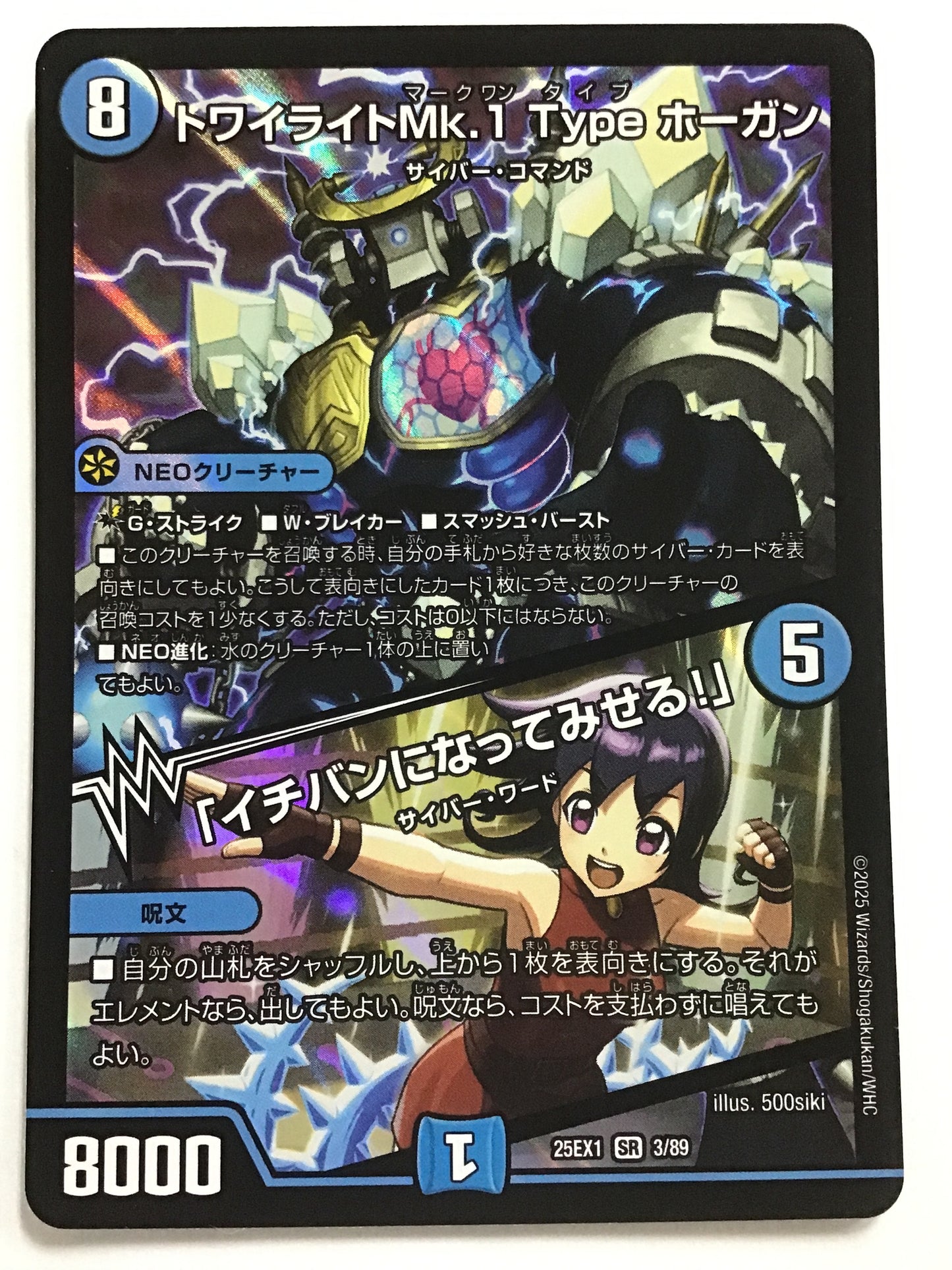 [EN] Twilight Mk.1 Type Hogan / "I'll be number one" / Twilight Mark One Type Hogan Ichiban ni Natte Miserum / TWILIGHTMARKONETYPEHOGANICHIBANNATTEMISERU - 25EX1 3/89/SR