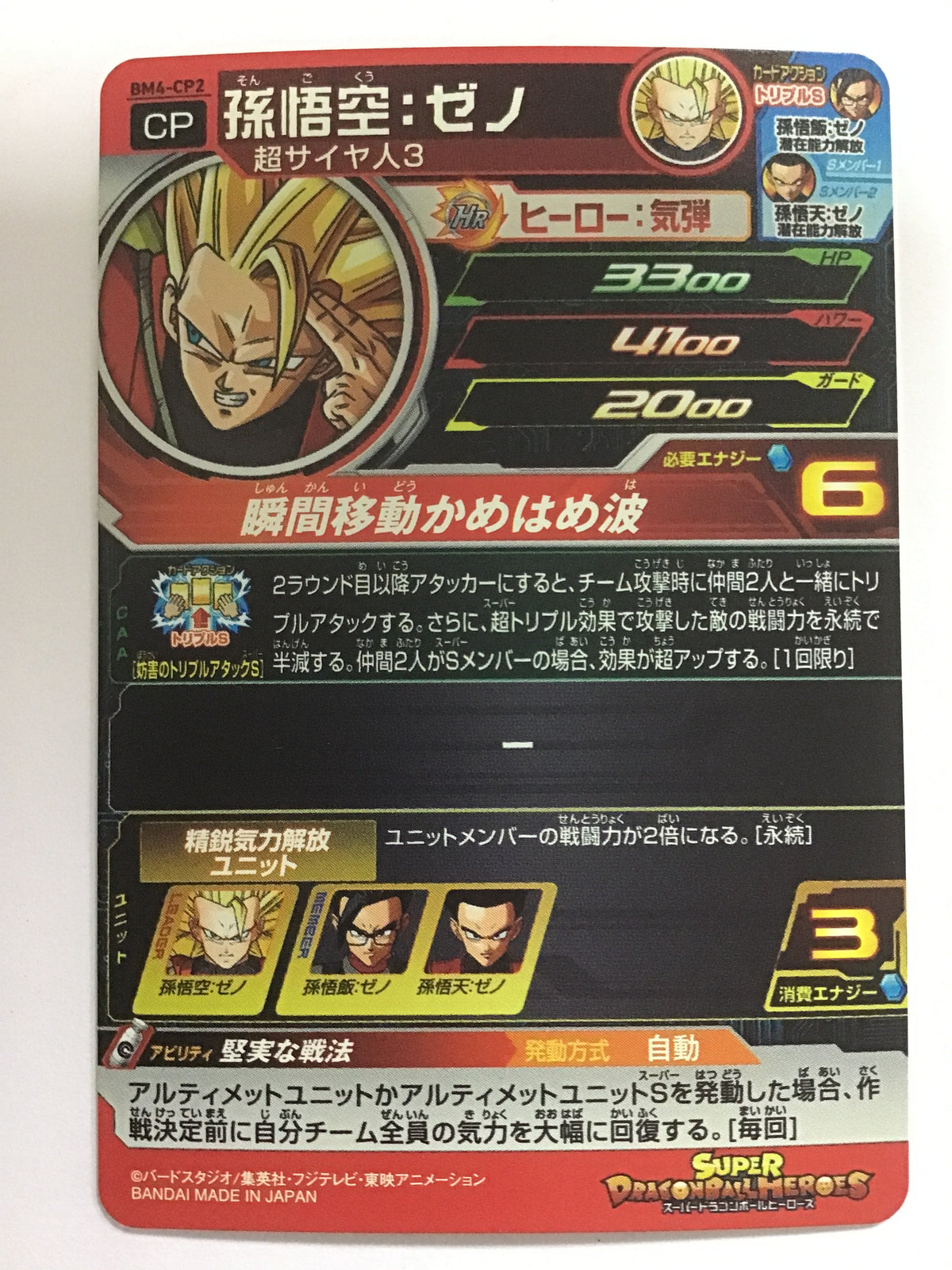 [JP] Son Goku: Zeno/Songoku Uzeno/Songoku Uzeno - BM4-CP2/CP