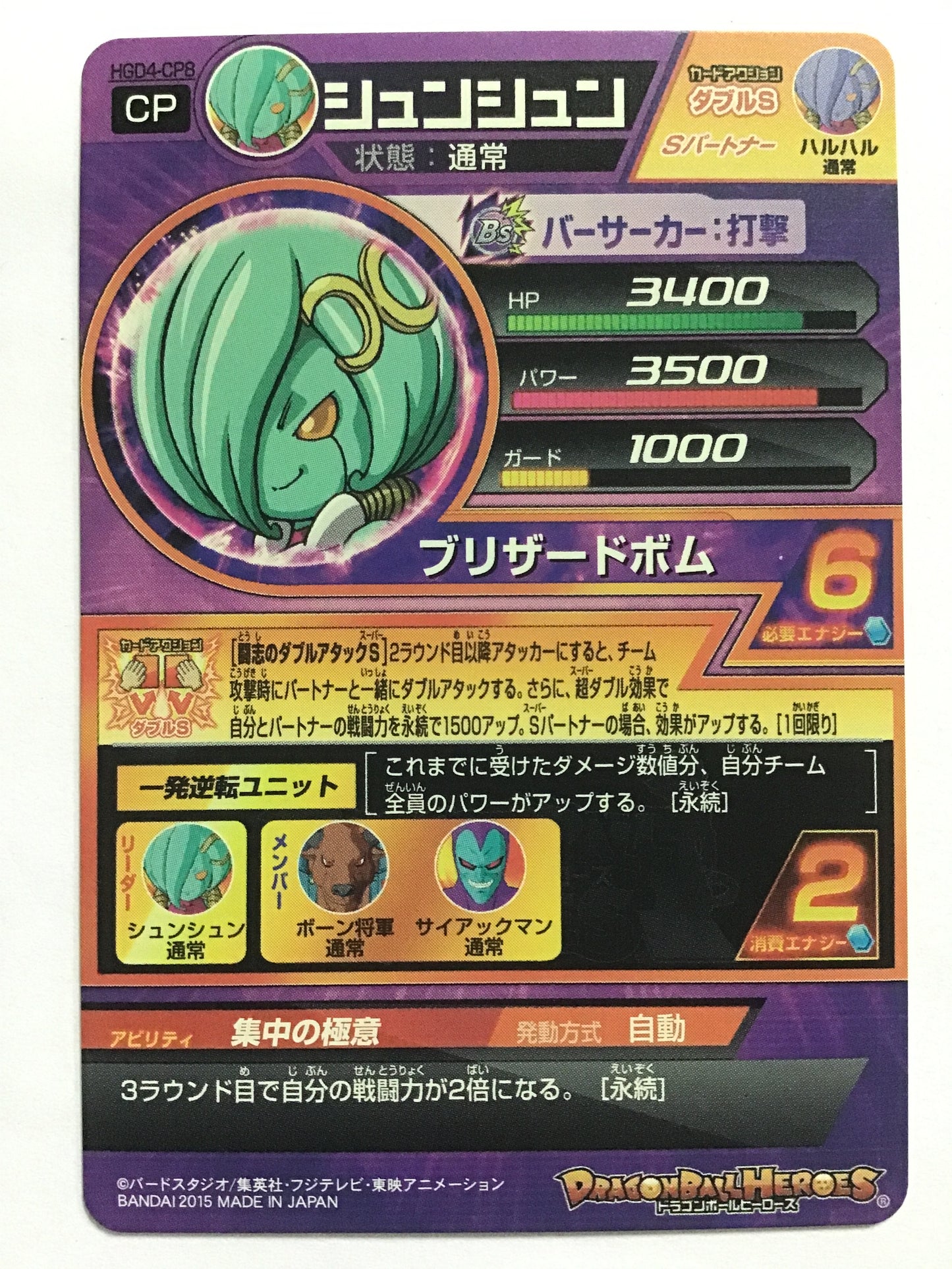 [JP] Shunshun/Shunshun/Shunshun - HGD4-CP8/CP