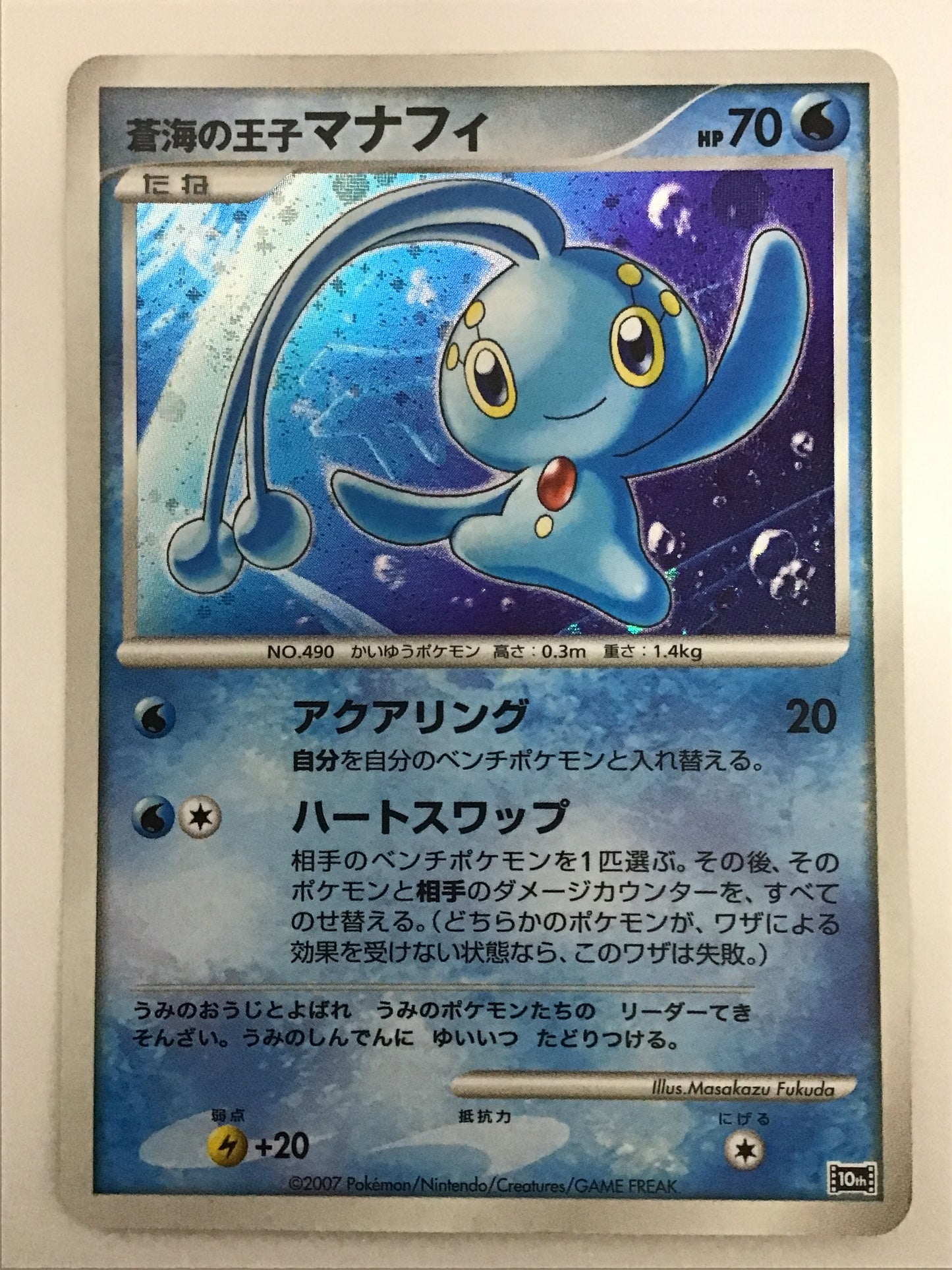 [JP] 蒼海の王子マナフィ/ソウカイノオウジマナフィ－/ｿｳｶｲﾉｵｳｼﾞﾏﾅﾌｨ - 10th-