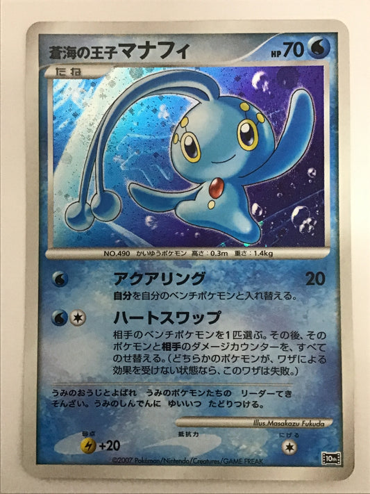 [JP] 蒼海の王子マナフィ/ソウカイノオウジマナフィ－/ｿｳｶｲﾉｵｳｼﾞﾏﾅﾌｨ - 10th-