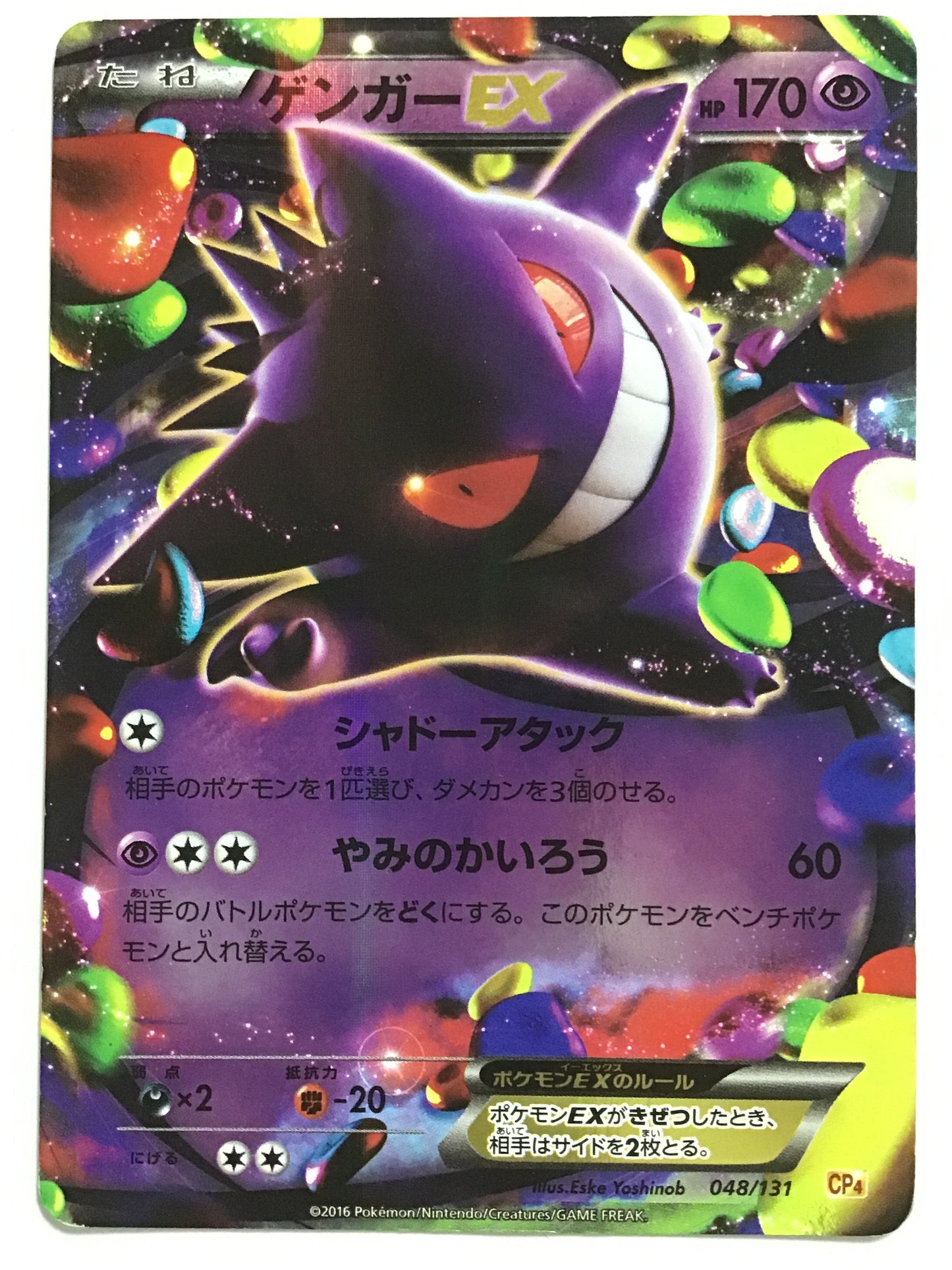 [EN] Gengar EX/GengarEX/GengarEX - CP4 048/131 /-