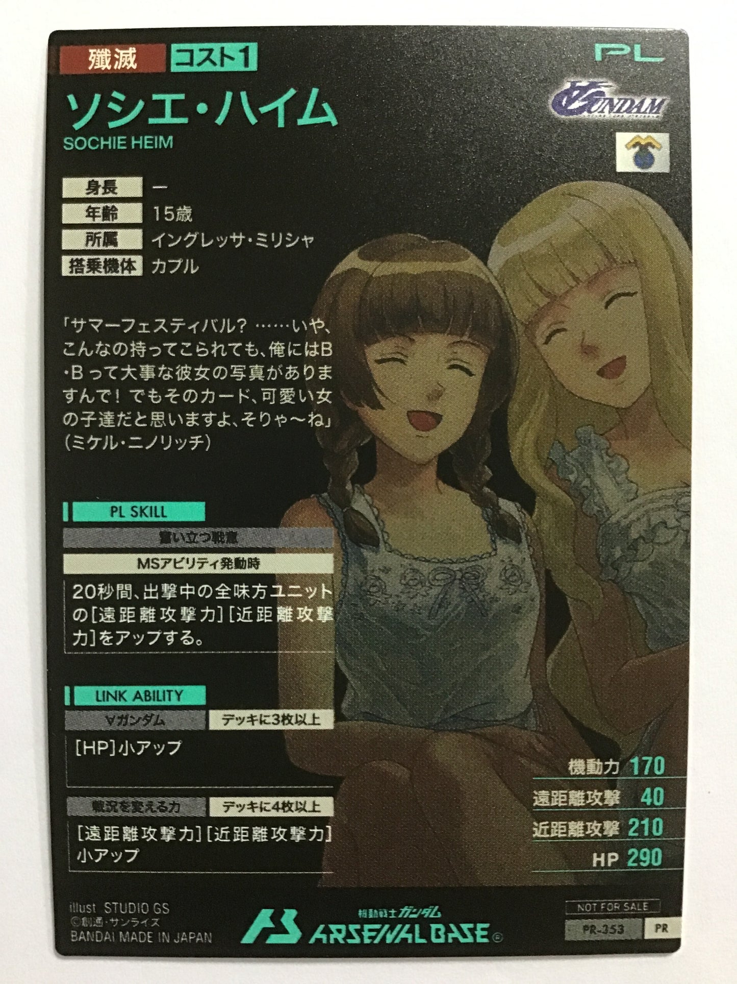 [JP] ソシエ・ハイム/ソシエハイム/ｿｼｴﾊｲﾑ - PR-353/PR