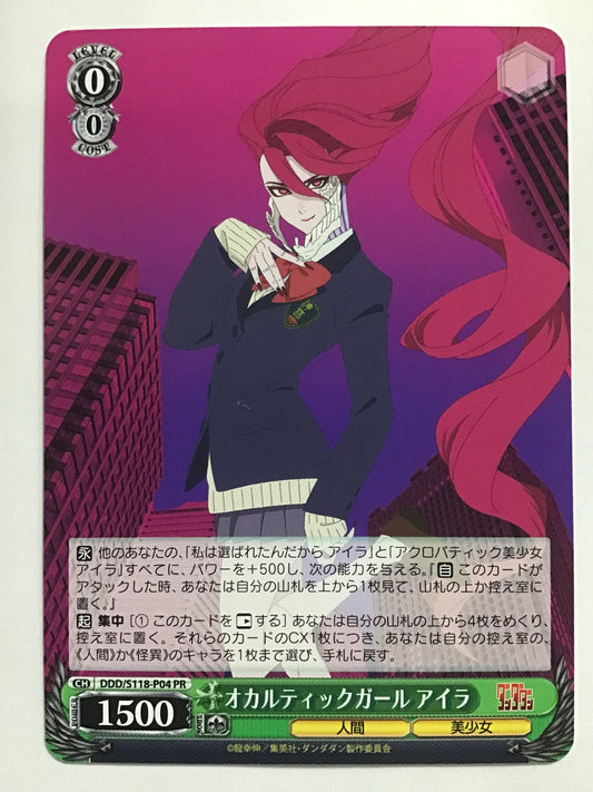[JP] オカルティックガール アイラ/オカルティックガールアイラ/ｵｶﾙﾃｨｯｸｶﾞｰﾙｱｲﾗ - DDD-S118-P04/PR