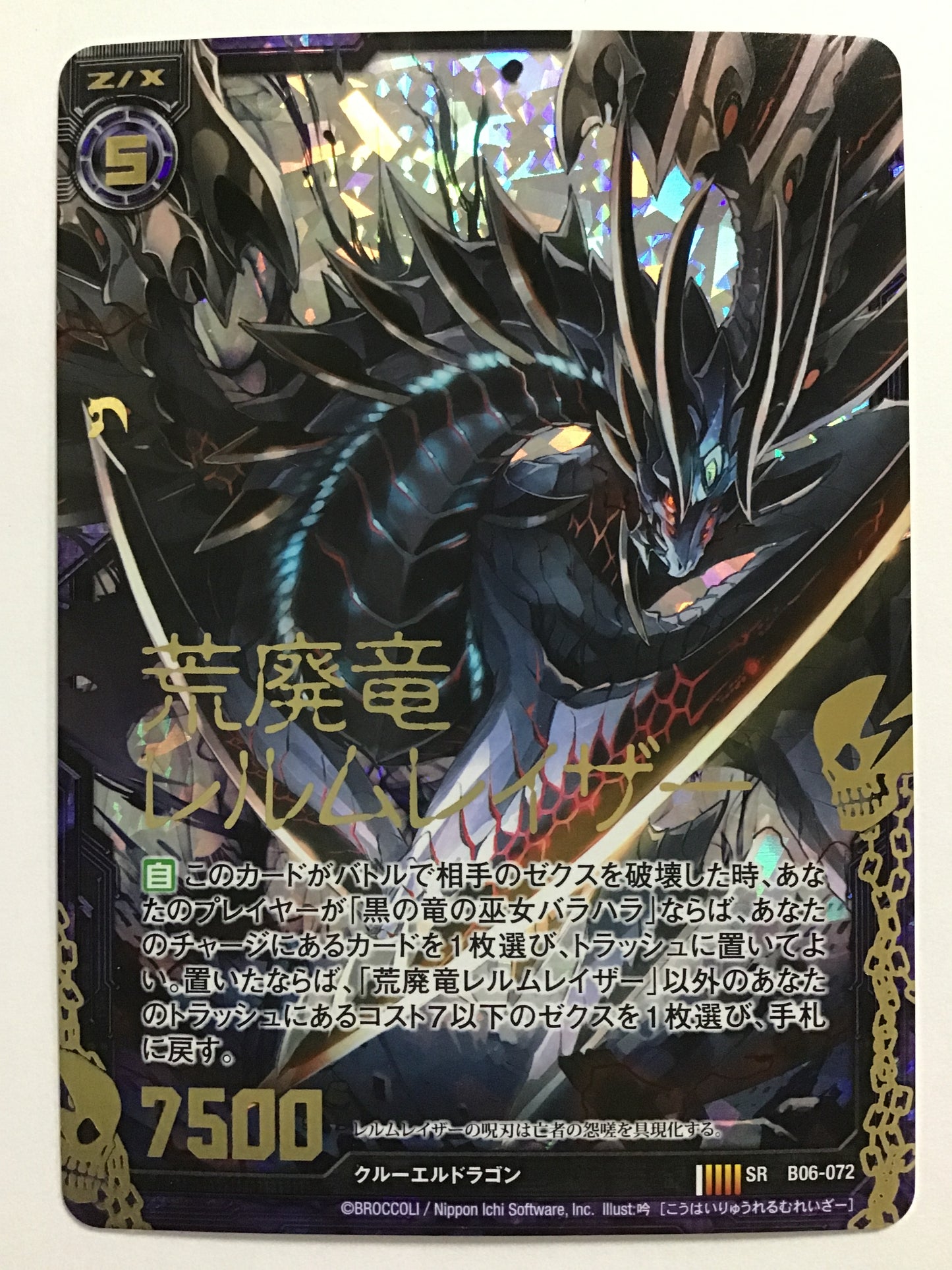 [JP] 荒廃竜レルムレイザー/コウハイリュウレルムレイザー/ｺｳﾊｲﾘｭｳﾚﾙﾑﾚｲｻﾞｰ - B06-072/SR (箔押し)