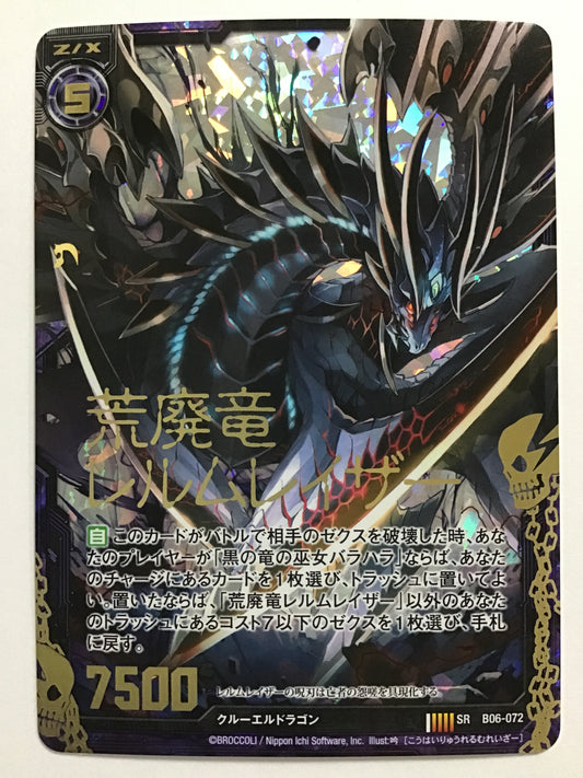 [JP] 荒廃竜レルムレイザー/コウハイリュウレルムレイザー/ｺｳﾊｲﾘｭｳﾚﾙﾑﾚｲｻﾞｰ - B06-072/SR (箔押し)