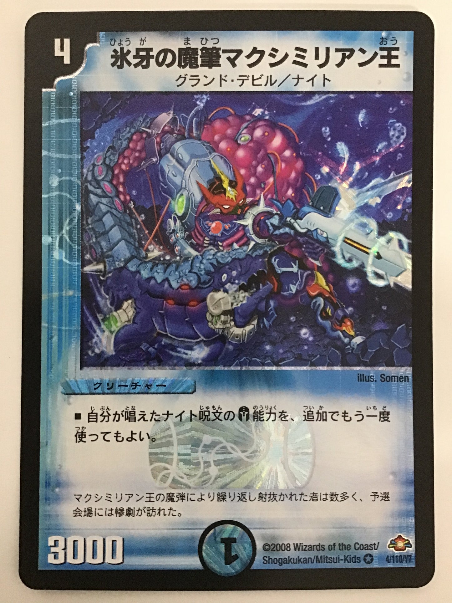 [JP] 氷牙の魔筆マクシミリアン王/ヒョウガノマフデマクシミリアンオ/ﾋｮｳｶﾞﾉﾏﾌﾃﾞﾏｸｼﾐﾘｱ - DM-28 4/110/Y7/VR