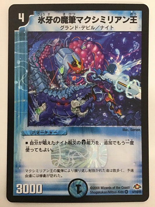 [JP] 氷牙の魔筆マクシミリアン王/ヒョウガノマフデマクシミリアンオ/ﾋｮｳｶﾞﾉﾏﾌﾃﾞﾏｸｼﾐﾘｱ - DM-28 4/110/Y7/VR