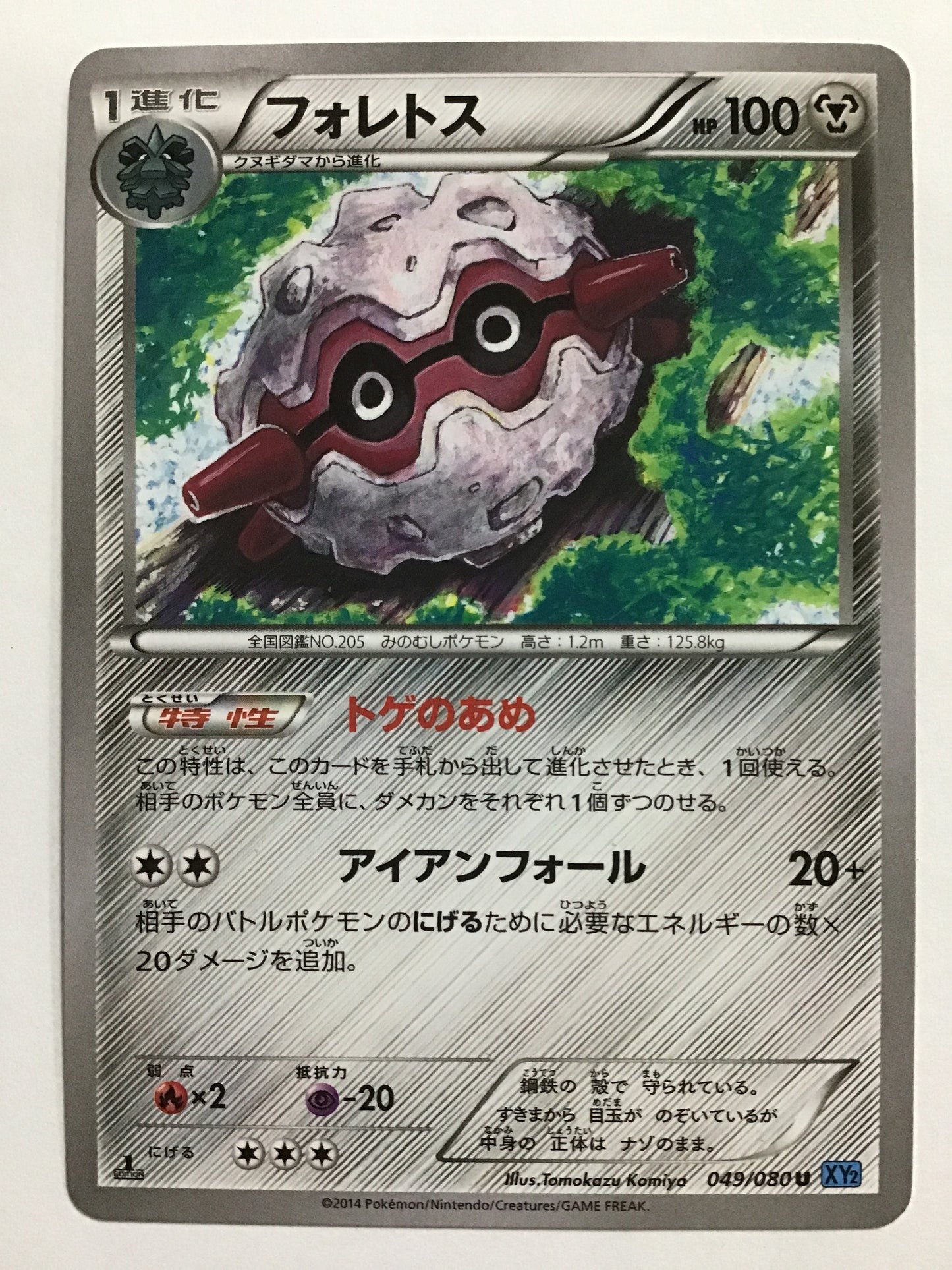 [JP] フォレトス/フォレトス/ﾌｫﾚﾄｽ - XY2 049/080 /U