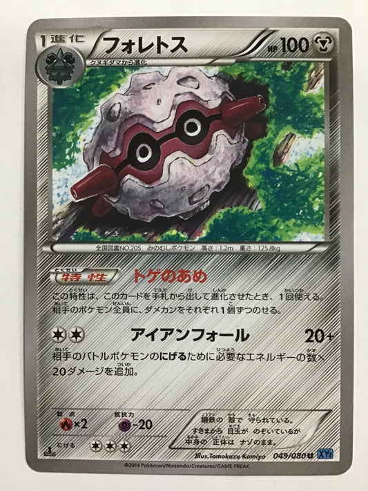 [JP] フォレトス/フォレトス/ﾌｫﾚﾄｽ - XY2 049/080 /U