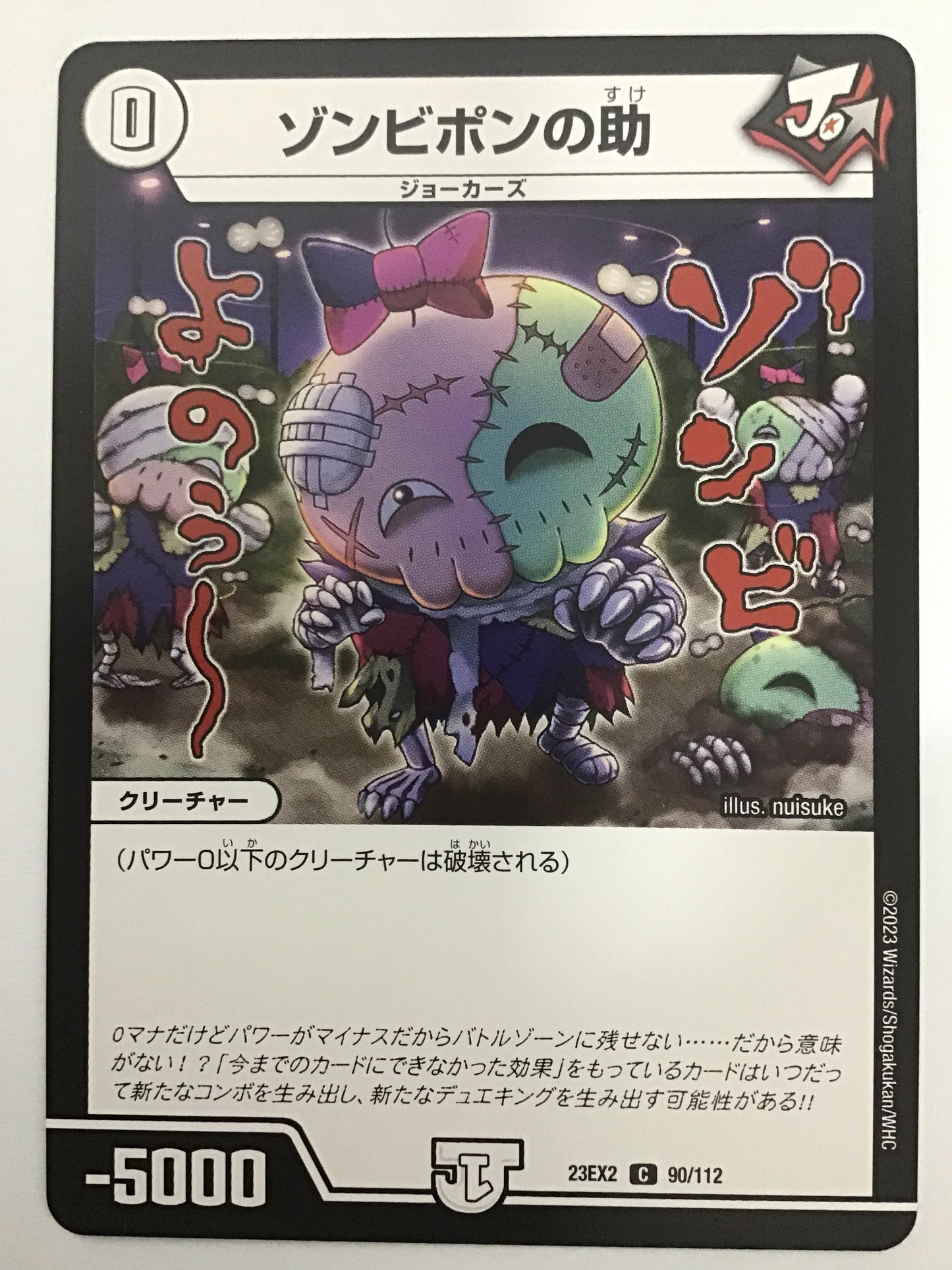 [JP] ゾンビポンの助/ゾンビポンノスケ/ｿﾞﾝﾋﾞﾎﾟﾝﾉｽｹ - 23EX2 90/112/