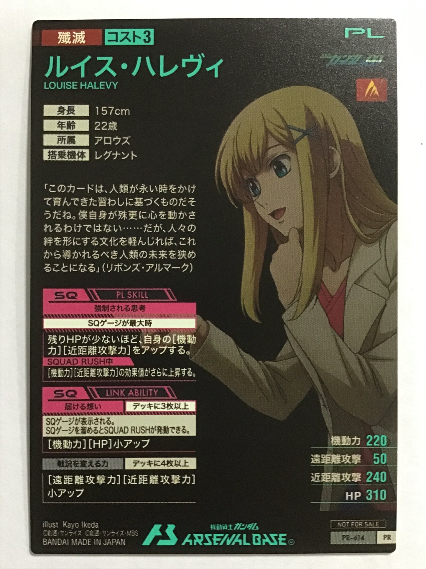 [JP] ルイス・ハレヴィ/ルイスハレヴィ/ﾙｲｽﾊﾚｳﾞｨ - PR-414/PR