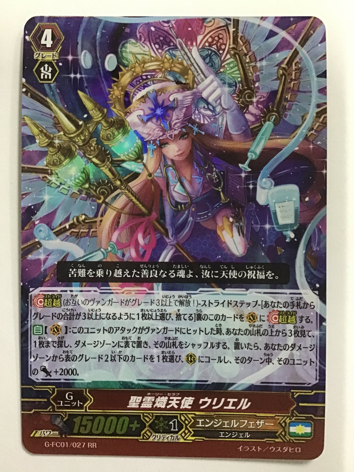 [JP] 聖霊熾天使 ウリエル/ホーリーセラフウリエル/ﾎｰﾘｰｾﾗﾌｳﾘｴﾙ - G-FC01/027/RR