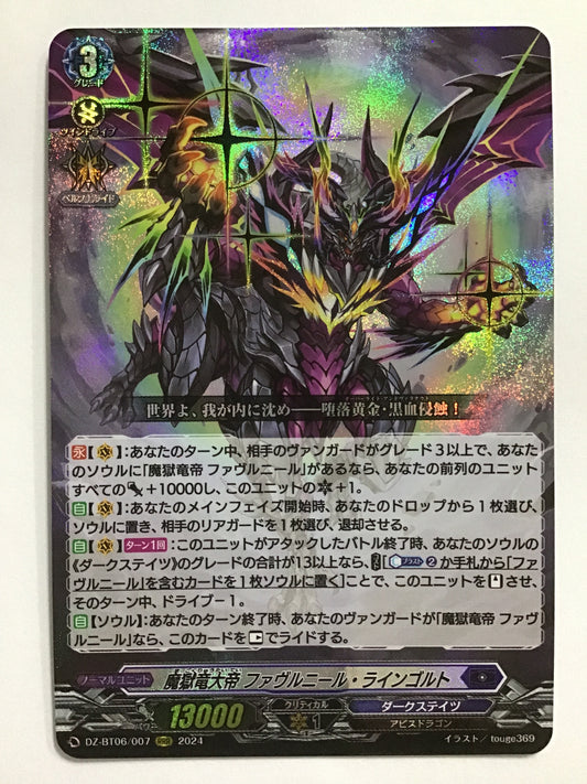[JP] 魔獄竜大帝 ファヴルニール・ラインゴルト/マゴクリュウタイテイファヴルニールラインゴルト/ﾏｺﾞｸﾘｭｳﾀｲﾃｲﾌｧｳﾞﾙﾆｰﾙﾗｲﾝｺﾞﾙﾄ - DZ-BT06/007/RRR