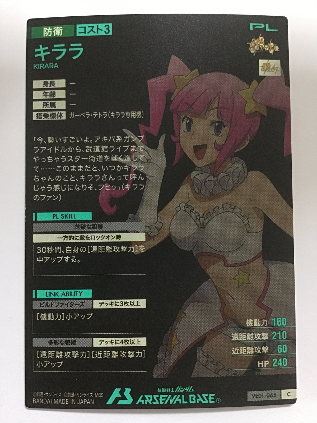 [EN] Kirara/Kirara/KIRARA - VE01-065/C/C