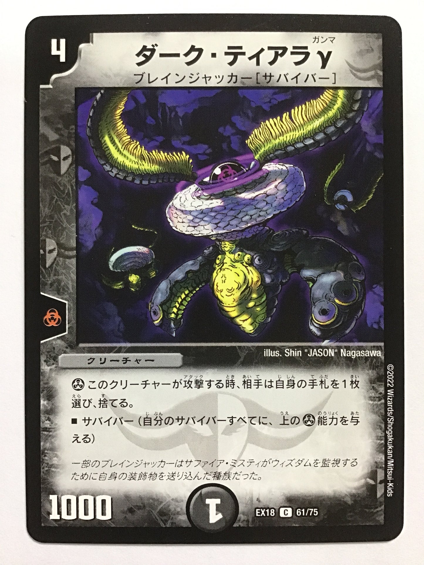 [JP] Dark Tiara γ/Dark Tiara Gamma/Dark Tiara Gamma - EX18 61/75/