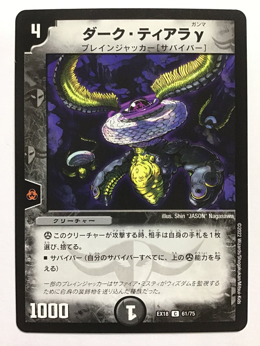 [JP] Dark Tiara γ/Dark Tiara Gamma/Dark Tiara Gamma - EX18 61/75/