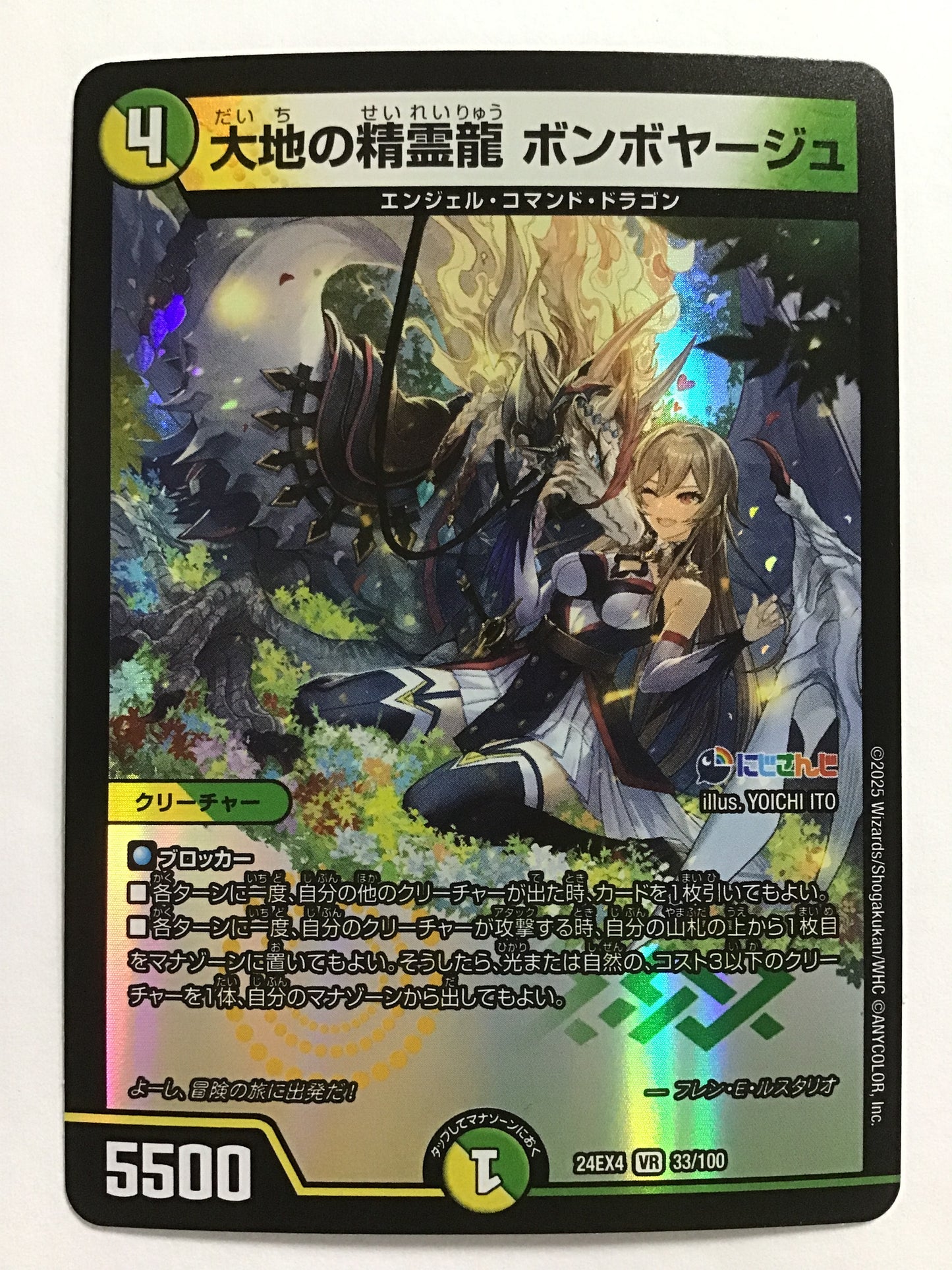 [JP] 大地の精霊龍 ボンボヤージュ/ダイチノセイレイリュウボンボヤージュ/ﾀﾞｲﾁﾉｾｲﾚｲﾘｭｳﾎﾞﾝﾎﾞﾔｰｼﾞｭ - 24EX4 33/100/VR