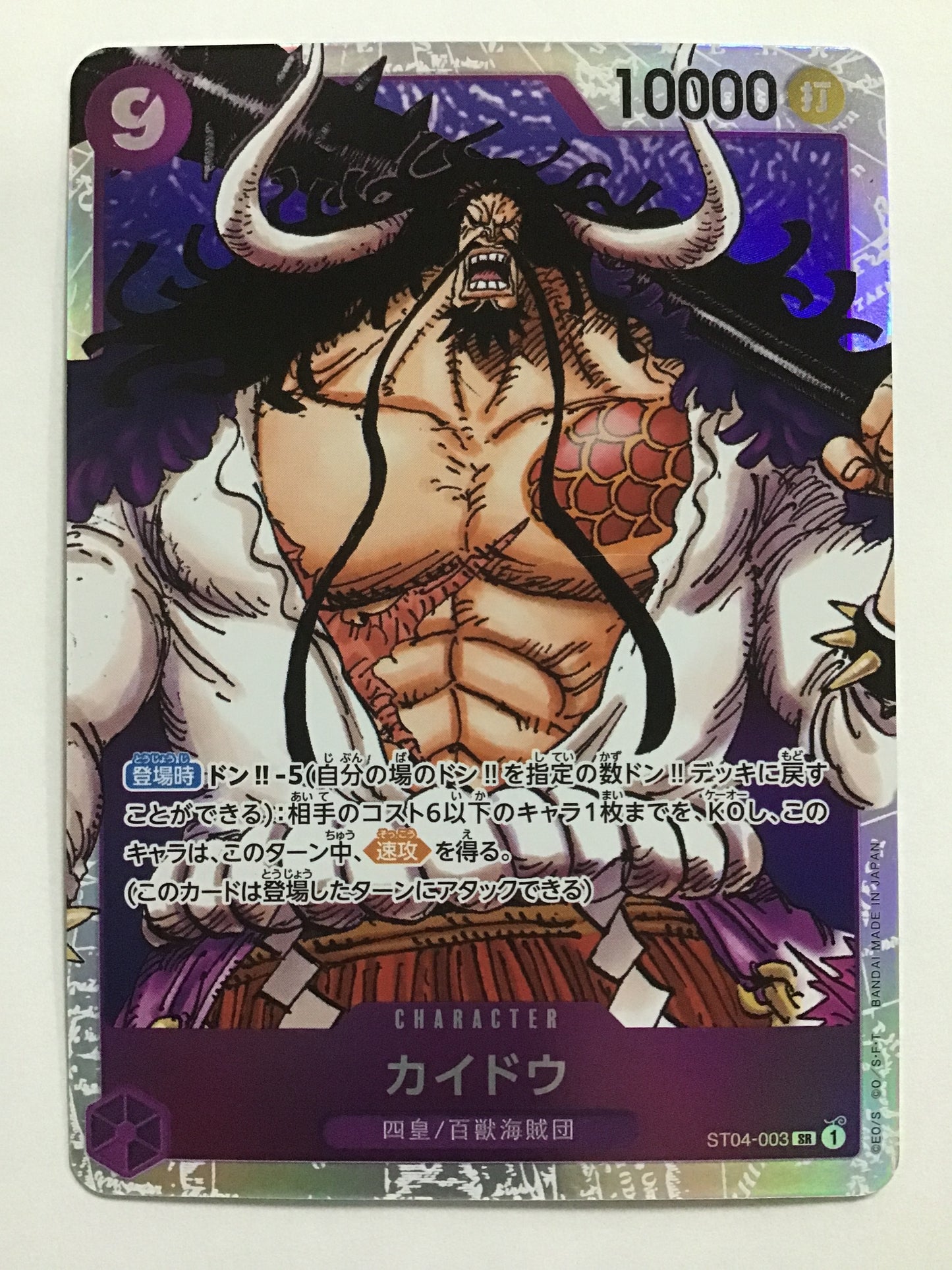 [JP] カイドウ/カイドウ/ｶｲﾄﾞｳ - ST04-003/SR