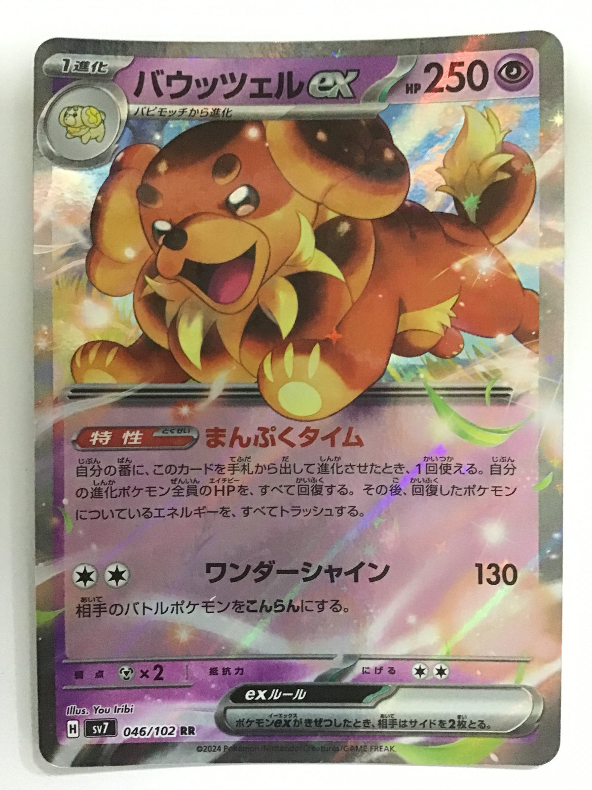 [JP] バウッツェルex/バウッツェルイーエックス - SV7 046/102/RR