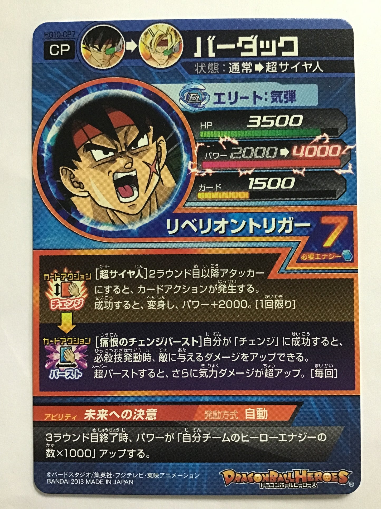 [JP] バーダック/バーダック/ﾊﾞｰﾀﾞｯｸ - HG10-CP7/CP