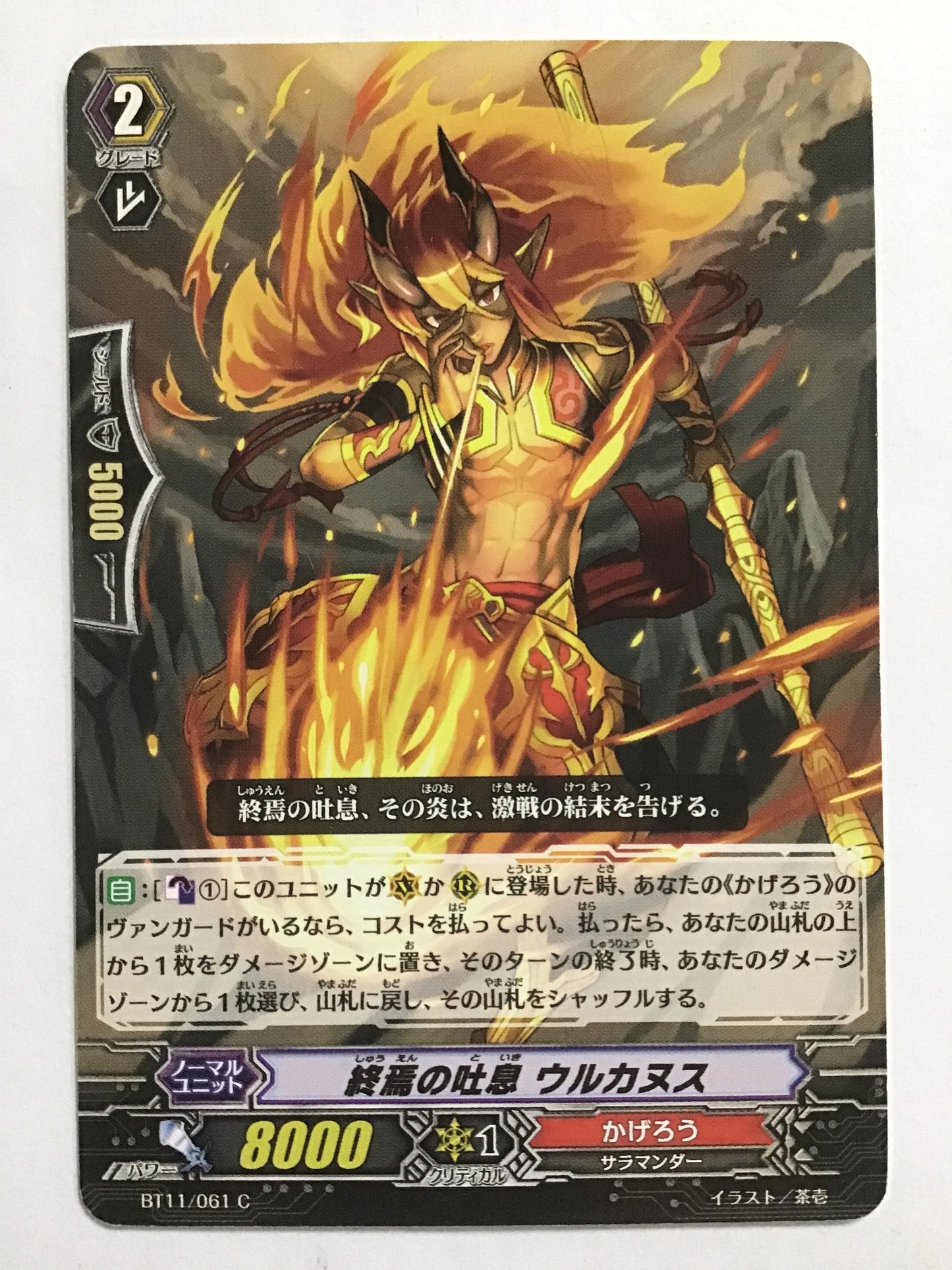 [JP] Breath of the End Vulcanus/Shuuen no Toiki Vulcanus/Shuuen no Toiki Vulcanus - BT11/061/C