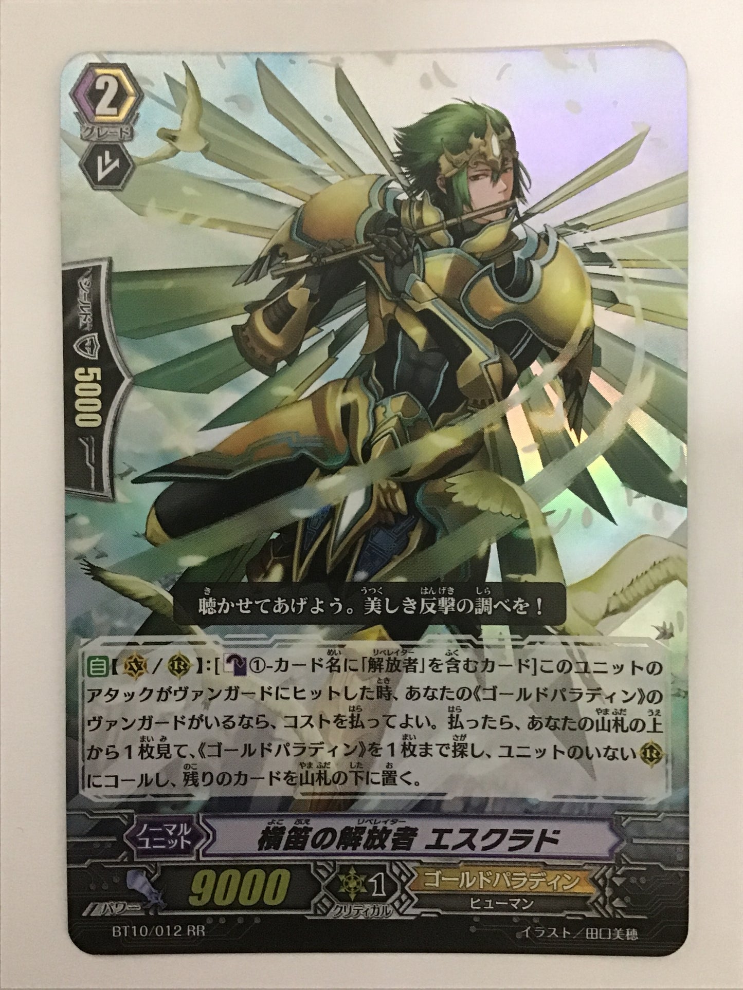 [JP] 横笛の解放者 エスクラド/ヨコブエノリベレイターエスク/ﾖｺﾌﾞｴﾉﾘﾍﾞﾚｲﾀｰｴｽｸ - BT10/012/RR