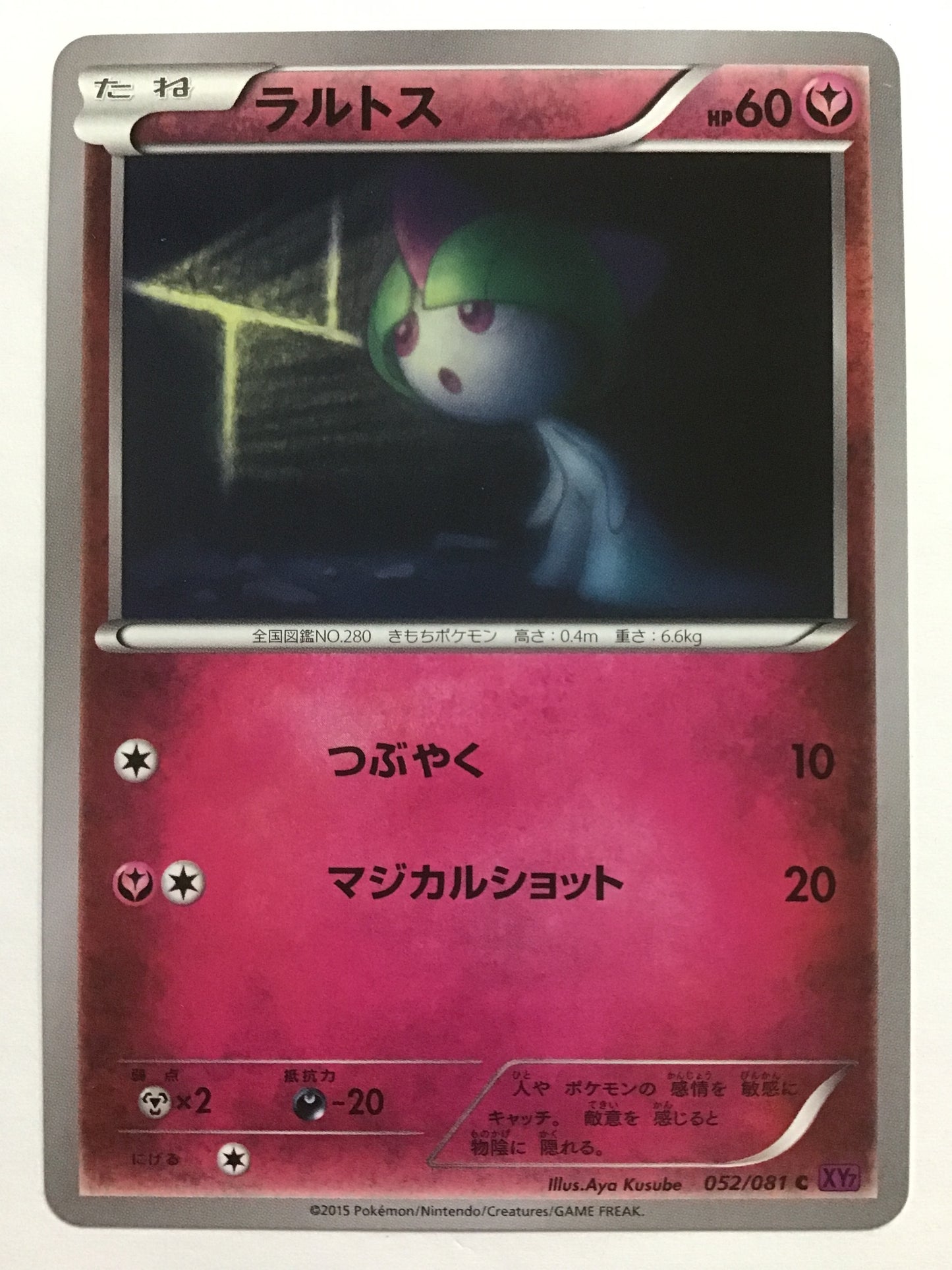 [JP] ラルトス/ラルトス/ﾗﾙﾄｽ - XY7 052/081 /C