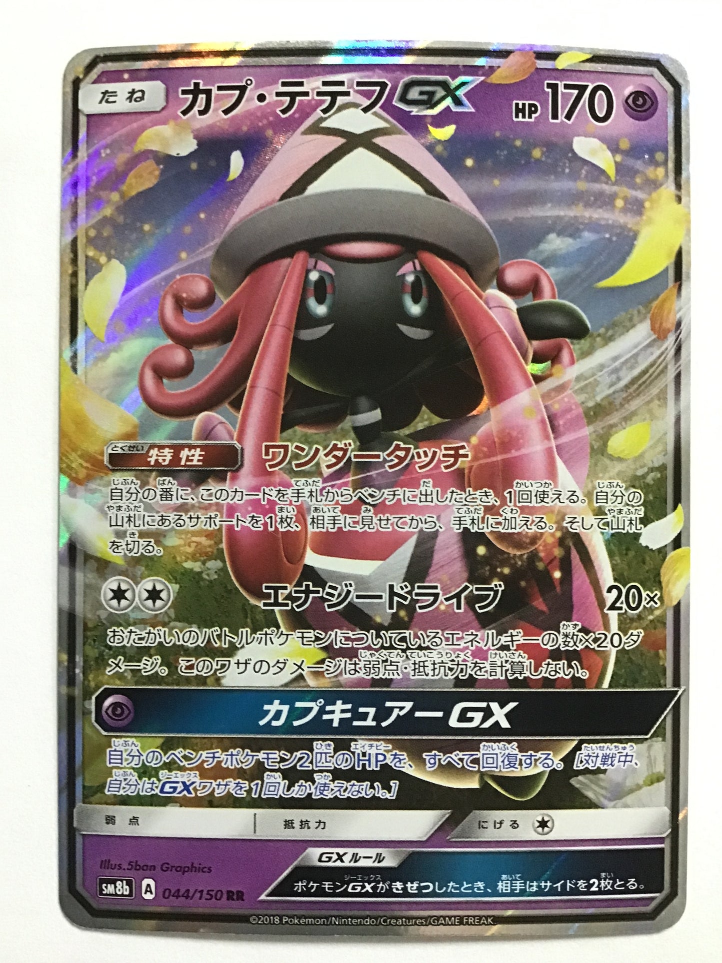 [JP] Kapu Tetefu GX/Captetefu GX/Captetefu GX - SM8b 044/150 /RR