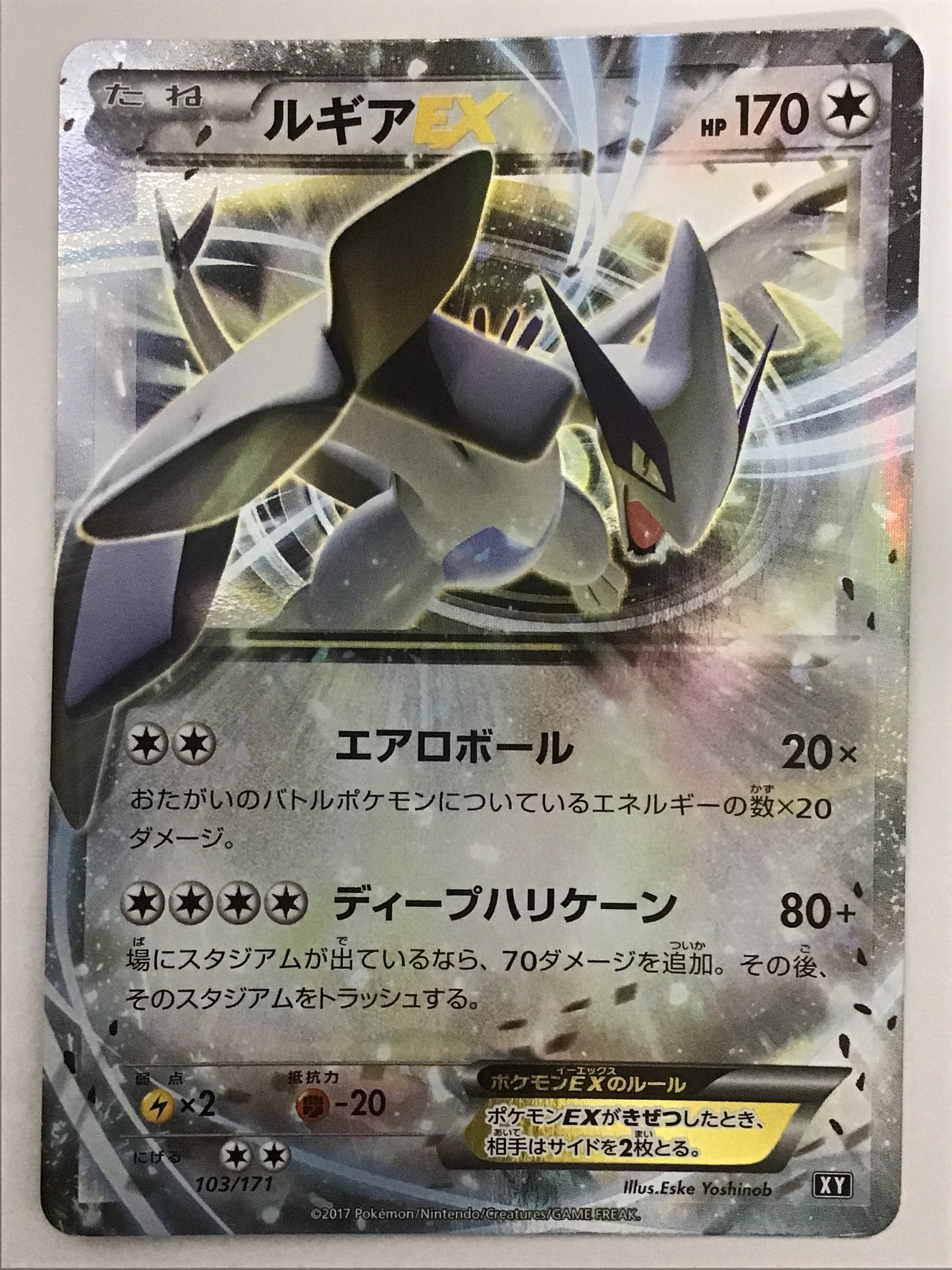 [JP] Lugia EX / Lugia EX / Lugia EX - XY 103/171 / None