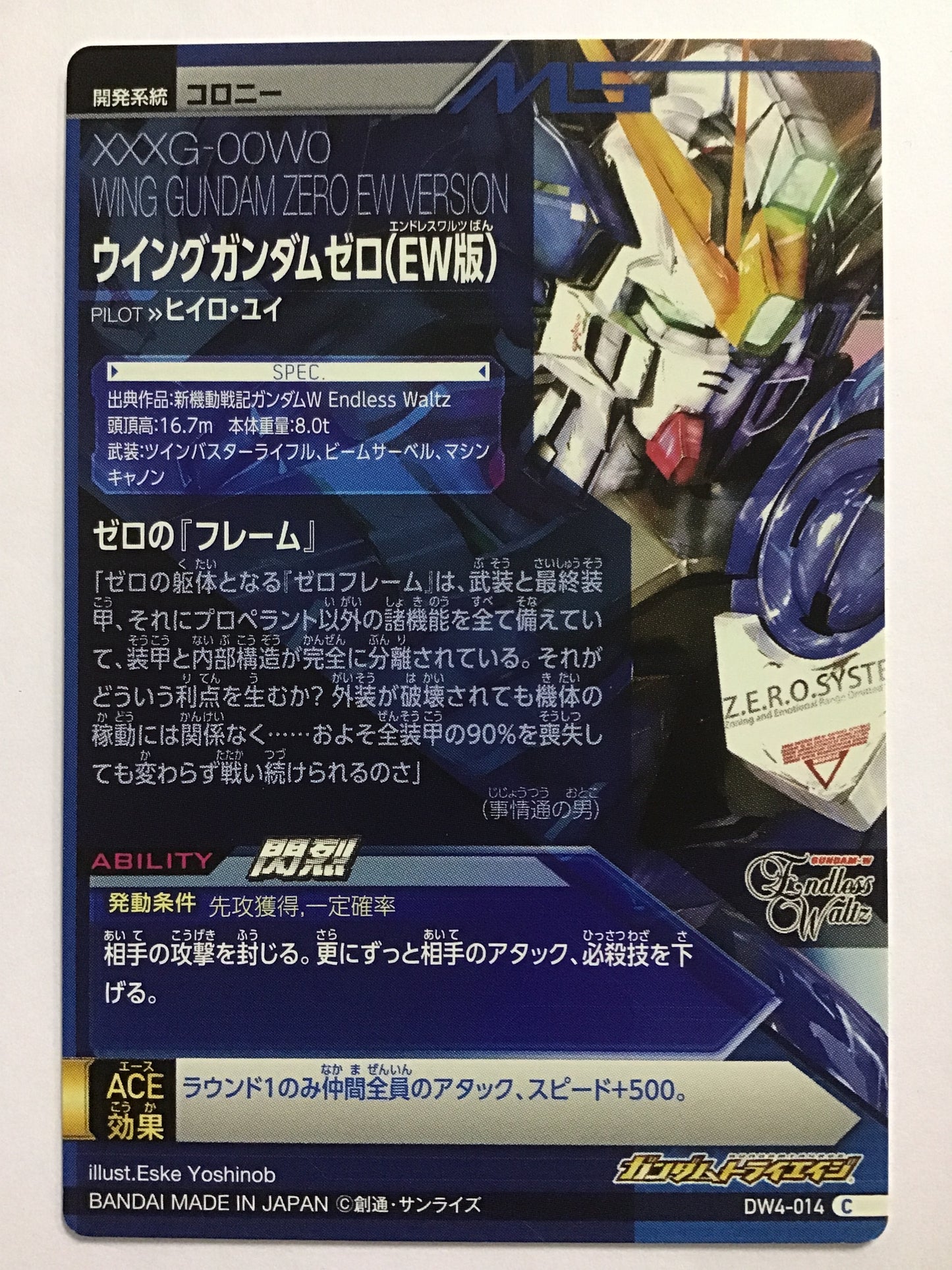 [JP] ウイングガンダムゼロ（EW版）/ウイングガンダムゼロ/C - DW4-014/DW,DW4弾