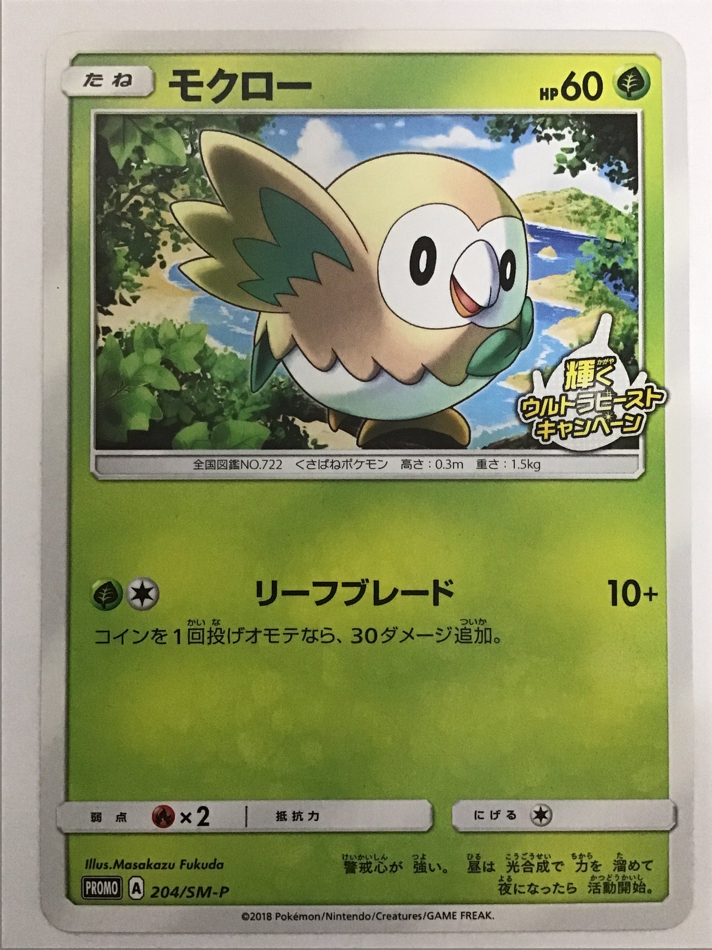 [JP] モクロー/モクロー/ﾓｸﾛｰ - PROMO 204/SM-P /PROMO