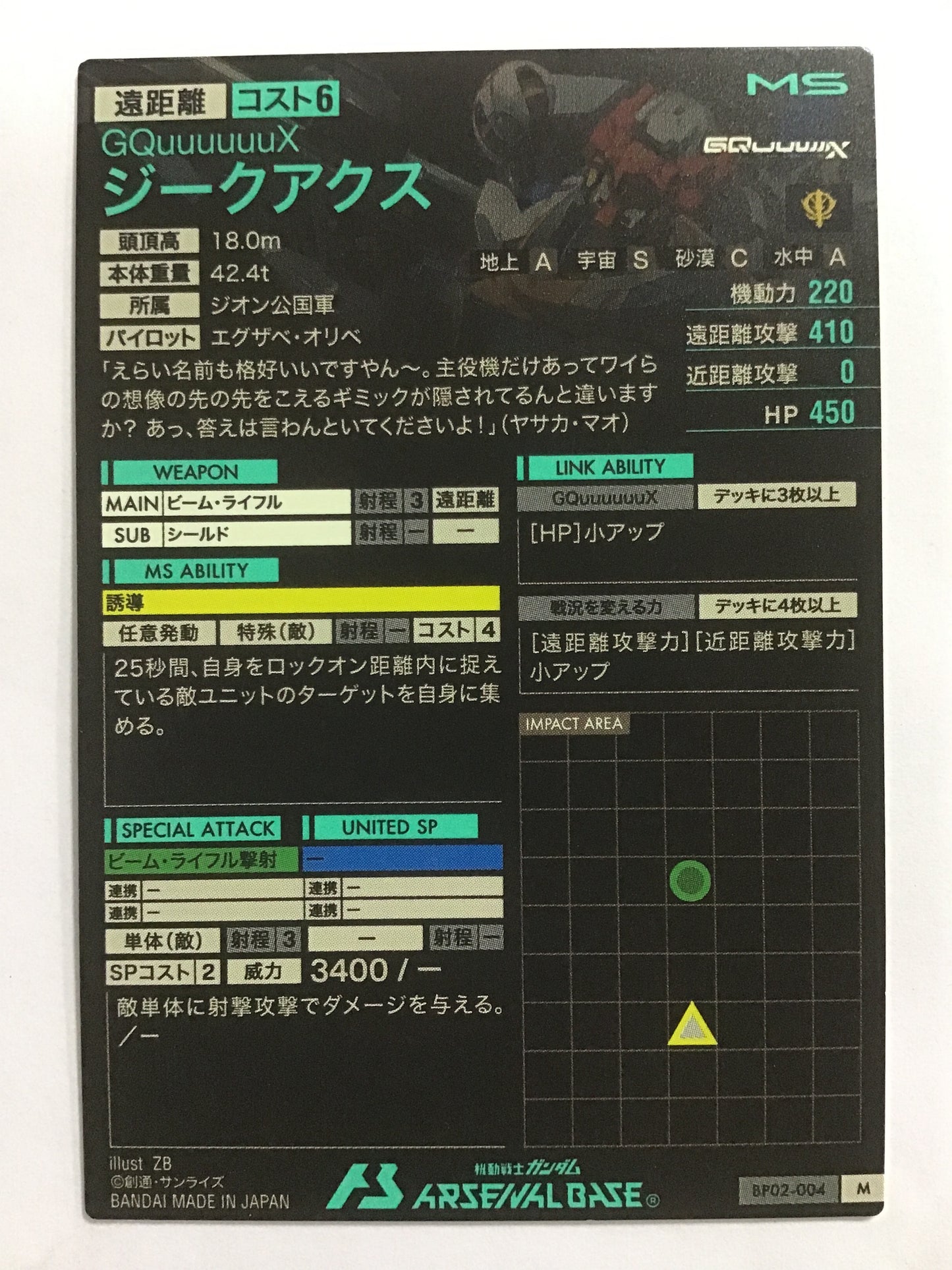 [JP] ジークアクス/ジークアクス/ｼﾞｰｸｱｸｽ - BP02-004/M