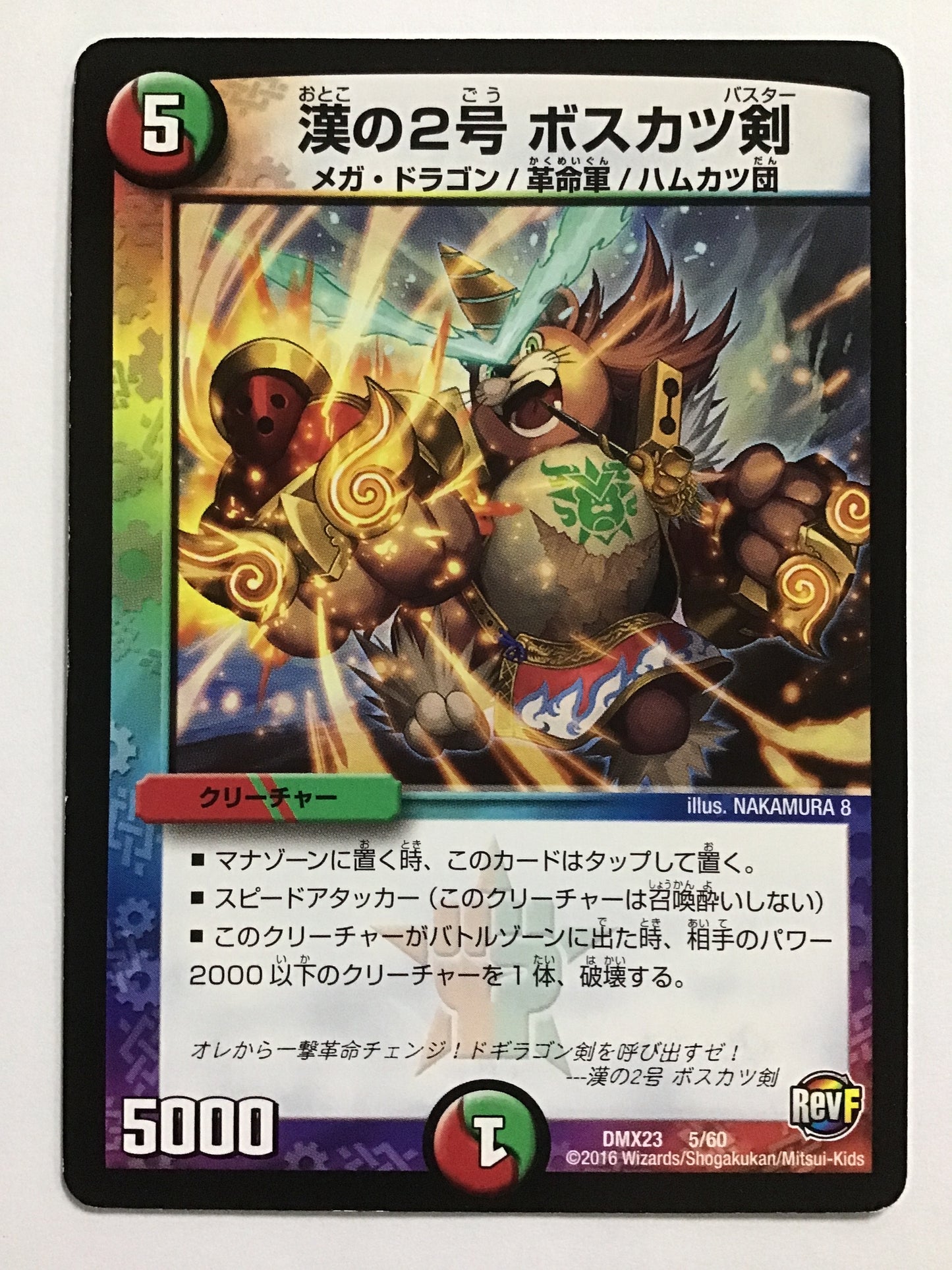 [JP] 漢の2号 ボスカツ剣/オトコノニゴウボスカツバスター/ｵﾄｺﾉﾆｺﾞｳﾎﾞｽｶﾂﾊﾞｽ - DMX23 5/60/-