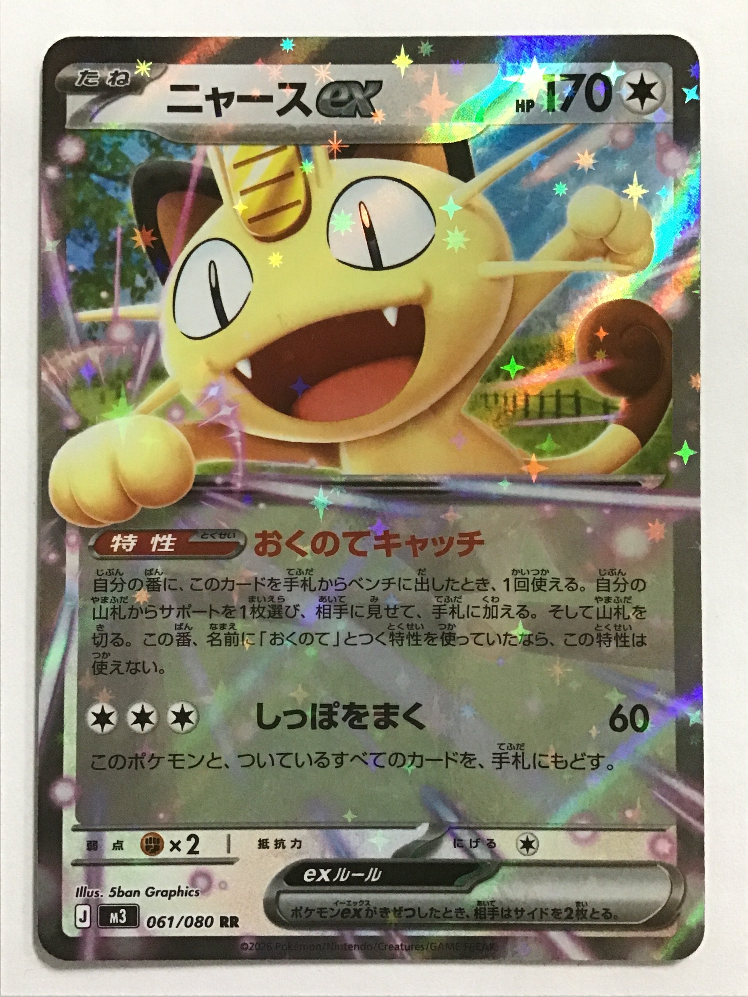 Pokemon Card Game [JP] Meowth ex/Meowth EX/NYARTH EX - M3 061/080